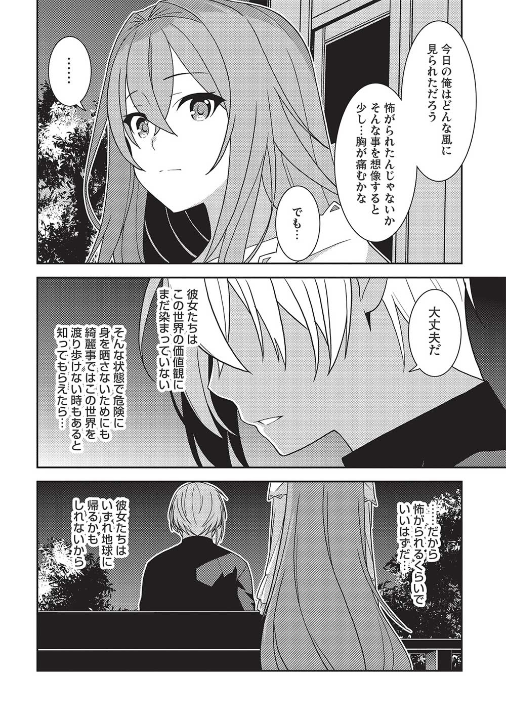 精霊幻想記～こんな世界で出会えた君に～(みなづきふたご) 第43話 - Page 26