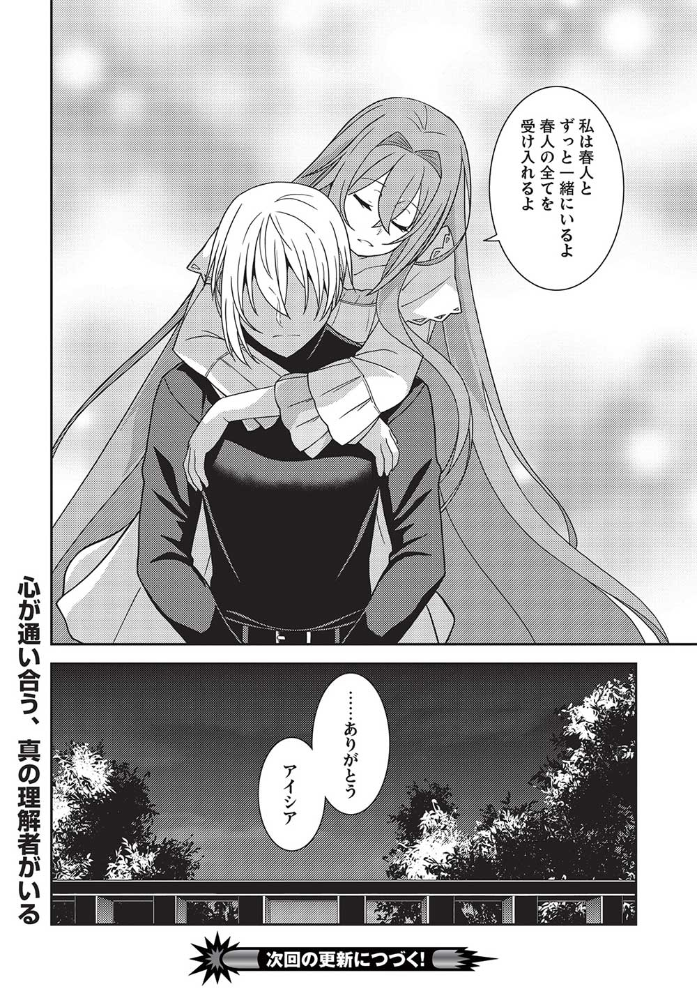 精霊幻想記～こんな世界で出会えた君に～(みなづきふたご) 第43話 - Page 28