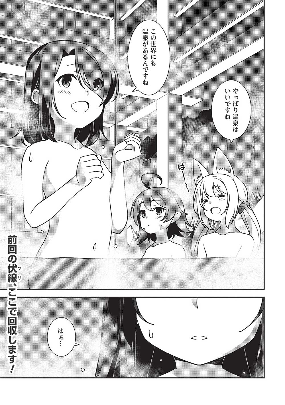 精霊幻想記～こんな世界で出会えた君に～(みなづきふたご) 第44話 - Page 2