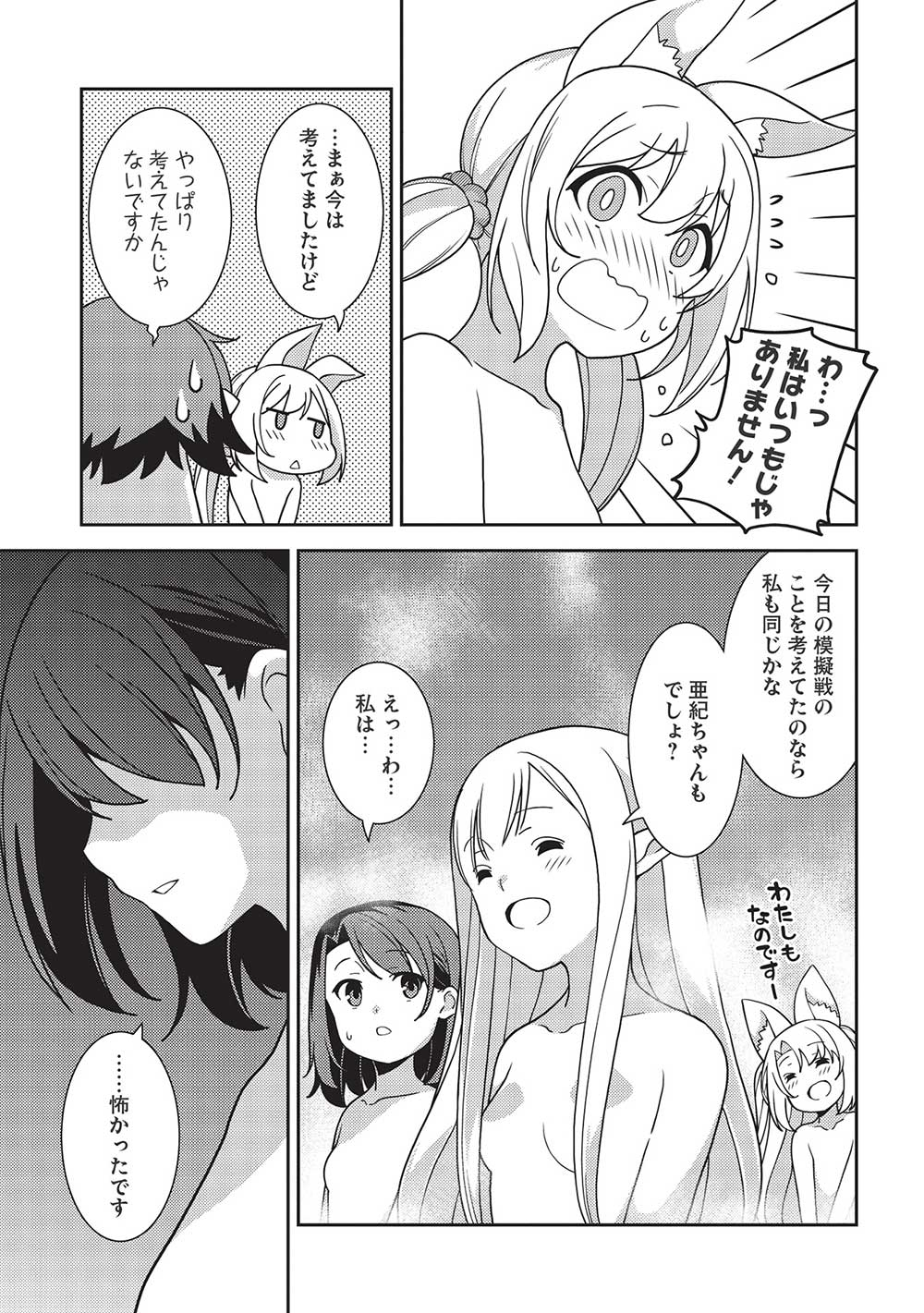 精霊幻想記～こんな世界で出会えた君に～(みなづきふたご) 第44話 - Page 5