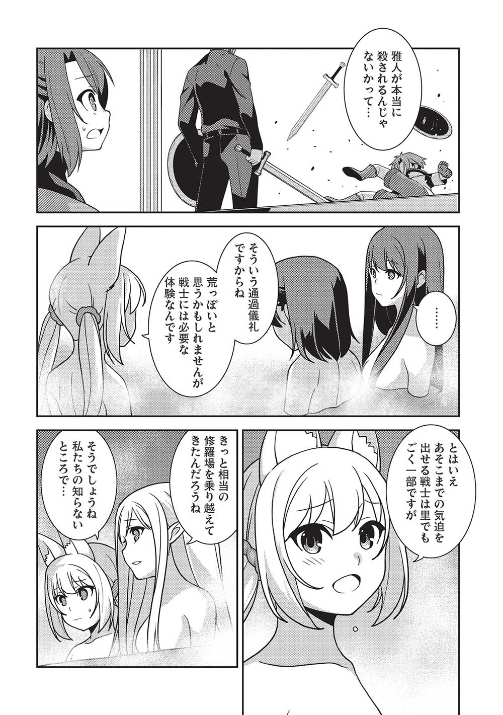 精霊幻想記～こんな世界で出会えた君に～(みなづきふたご) 第44話 - Page 6