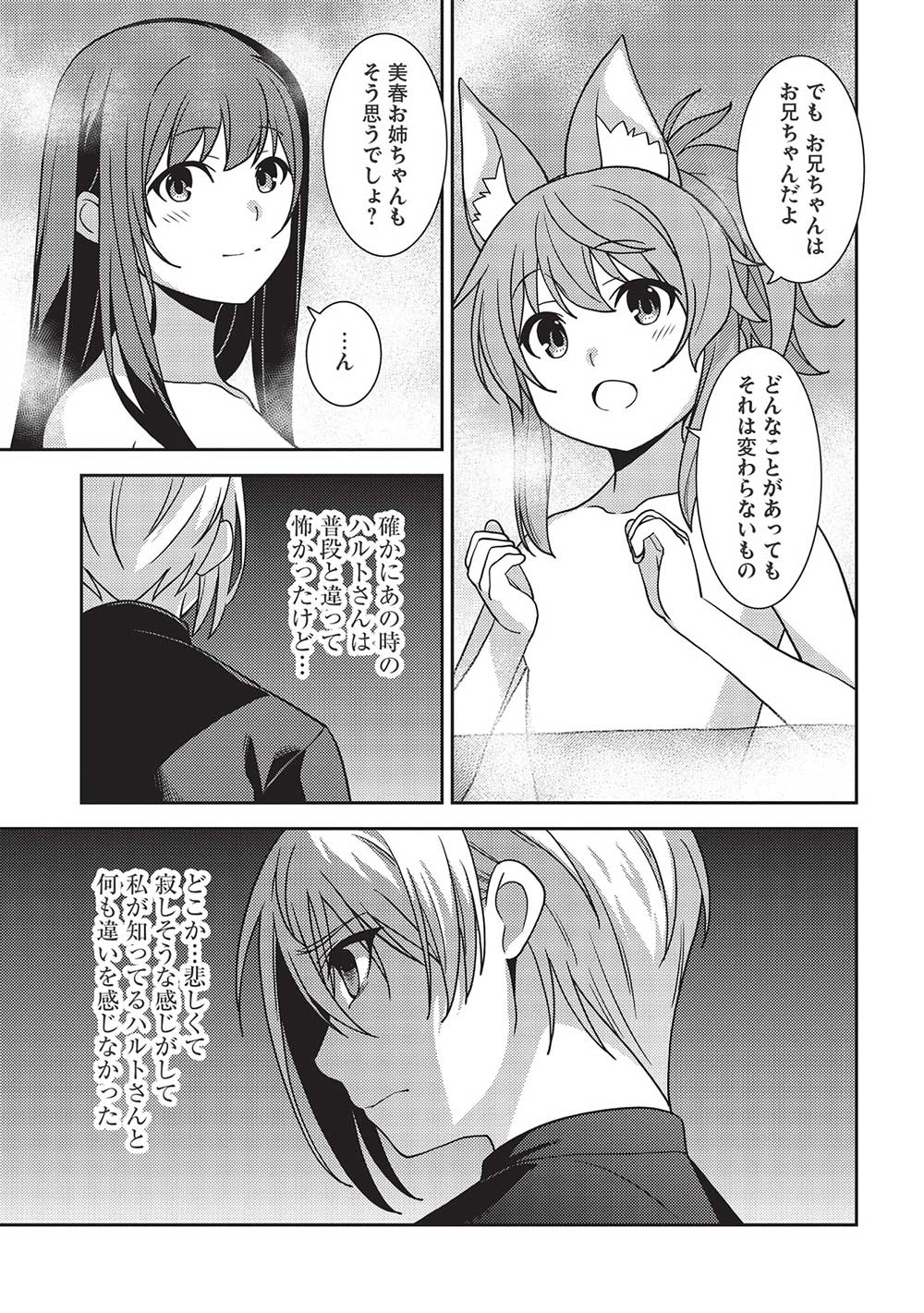 精霊幻想記～こんな世界で出会えた君に～(みなづきふたご) 第44話 - Page 7