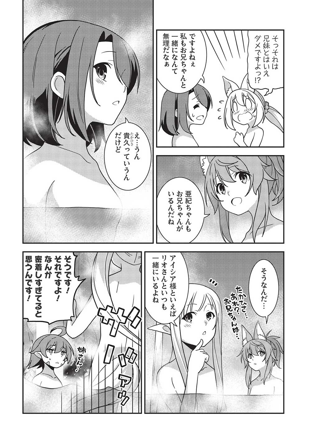 精霊幻想記～こんな世界で出会えた君に～(みなづきふたご) 第44話 - Page 11