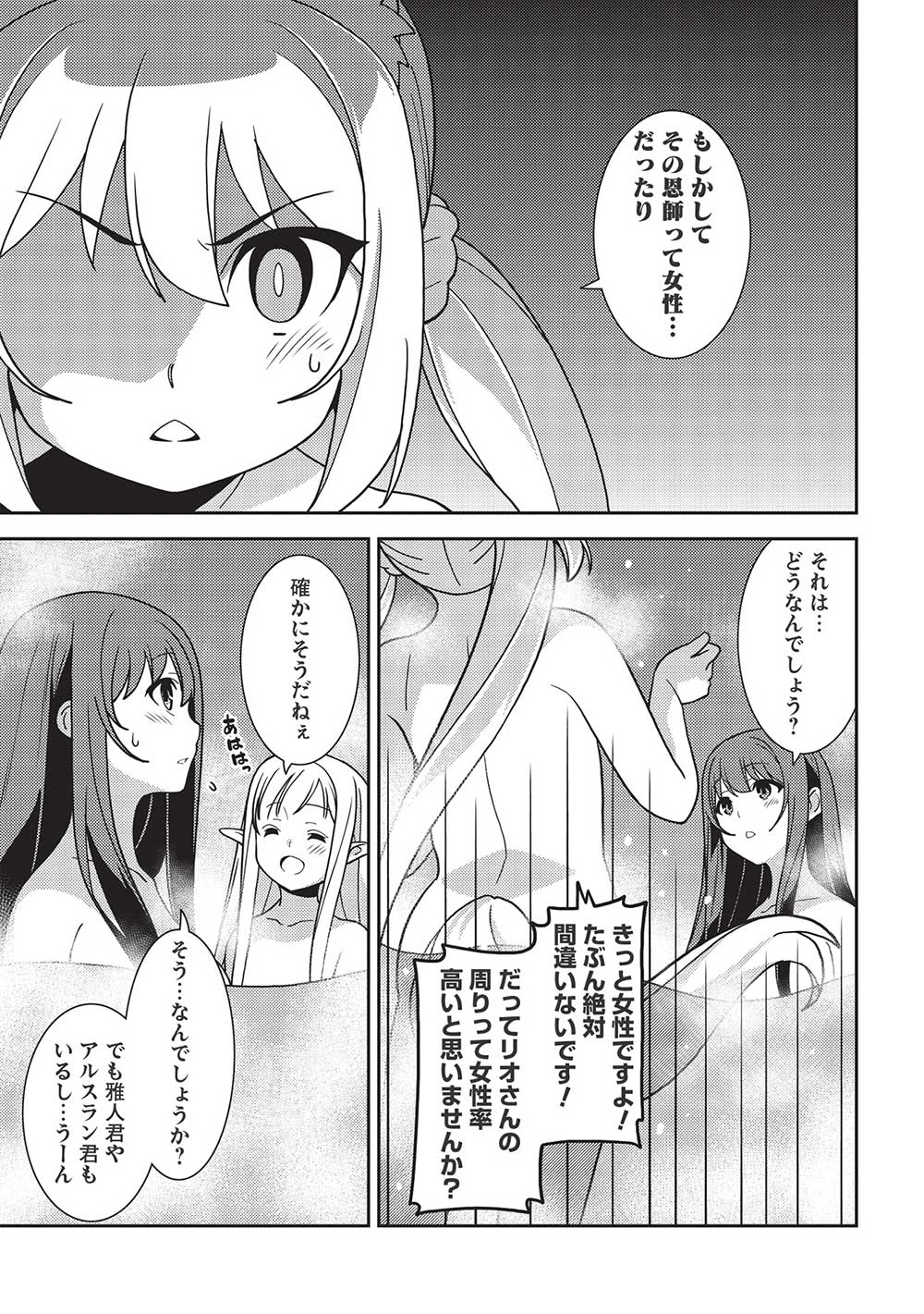 精霊幻想記～こんな世界で出会えた君に～(みなづきふたご) 第44話 - Page 14