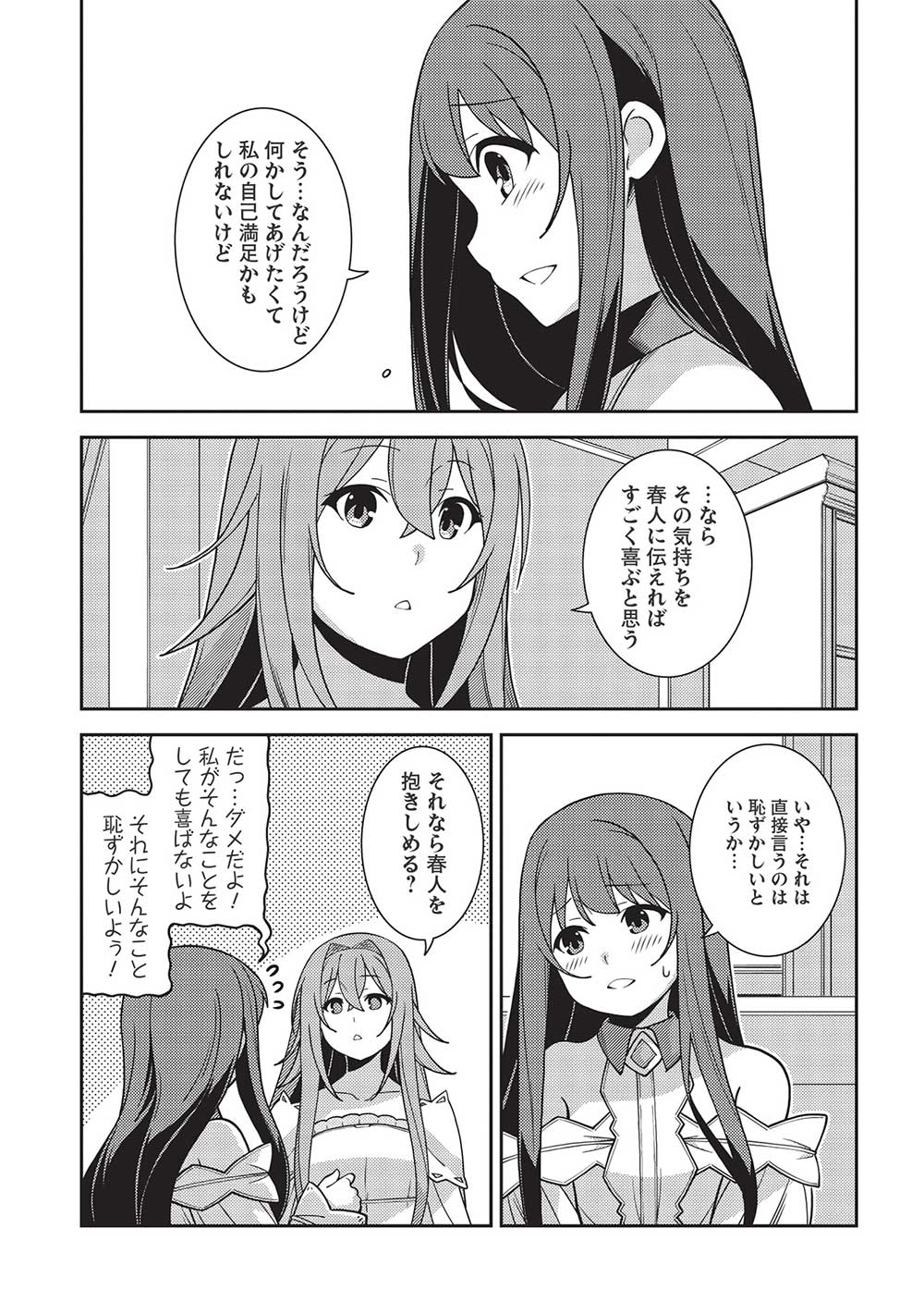 精霊幻想記～こんな世界で出会えた君に～(みなづきふたご) 第44話 - Page 18