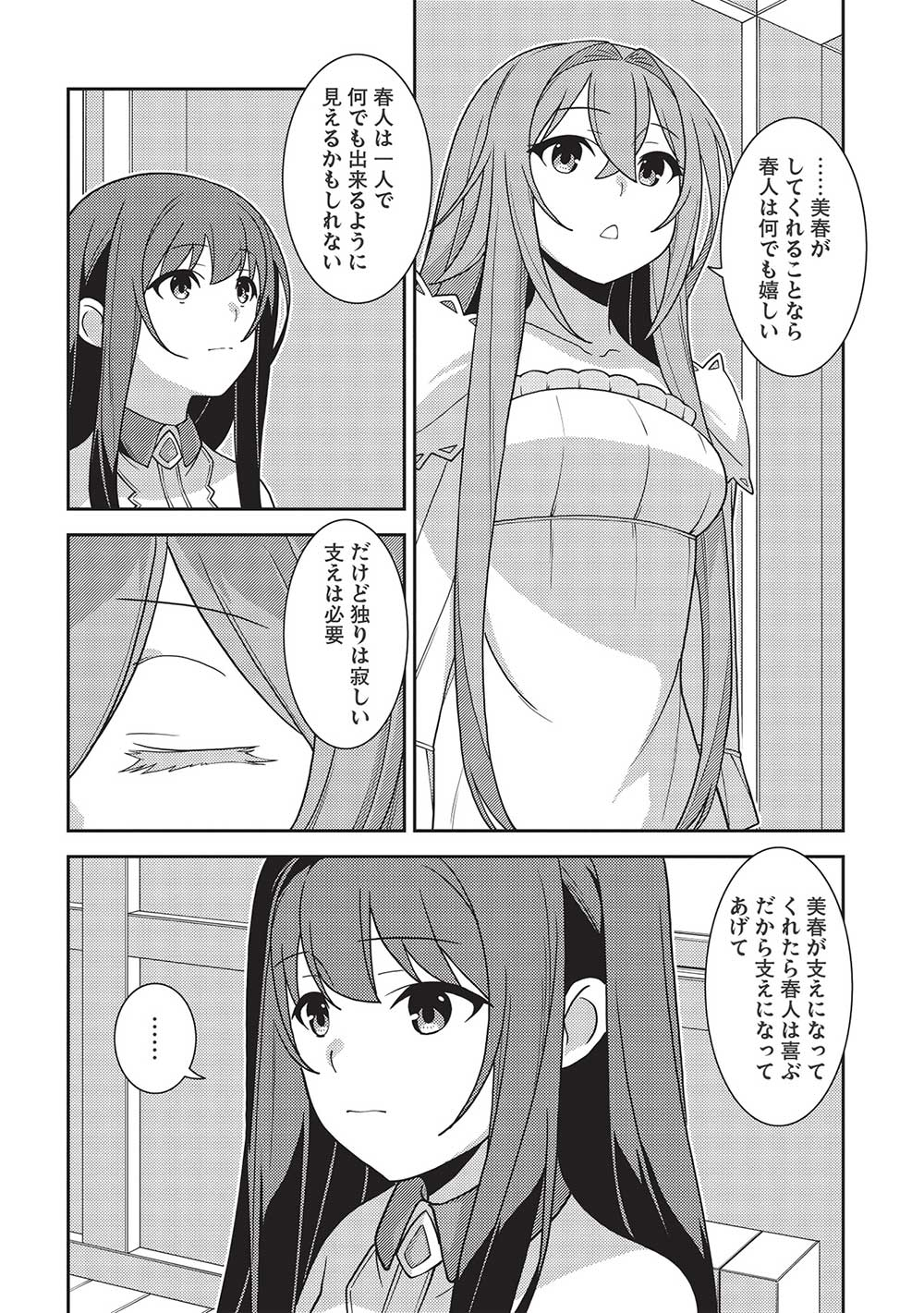 精霊幻想記～こんな世界で出会えた君に～(みなづきふたご) 第44話 - Page 18