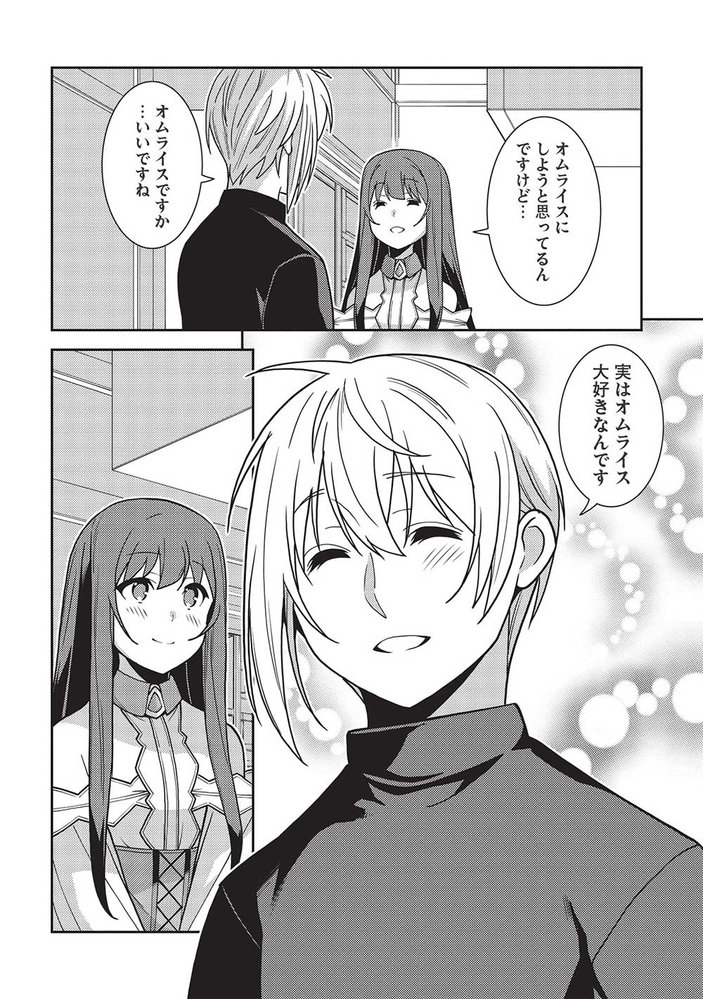 精霊幻想記～こんな世界で出会えた君に～(みなづきふたご) 第44話 - Page 24