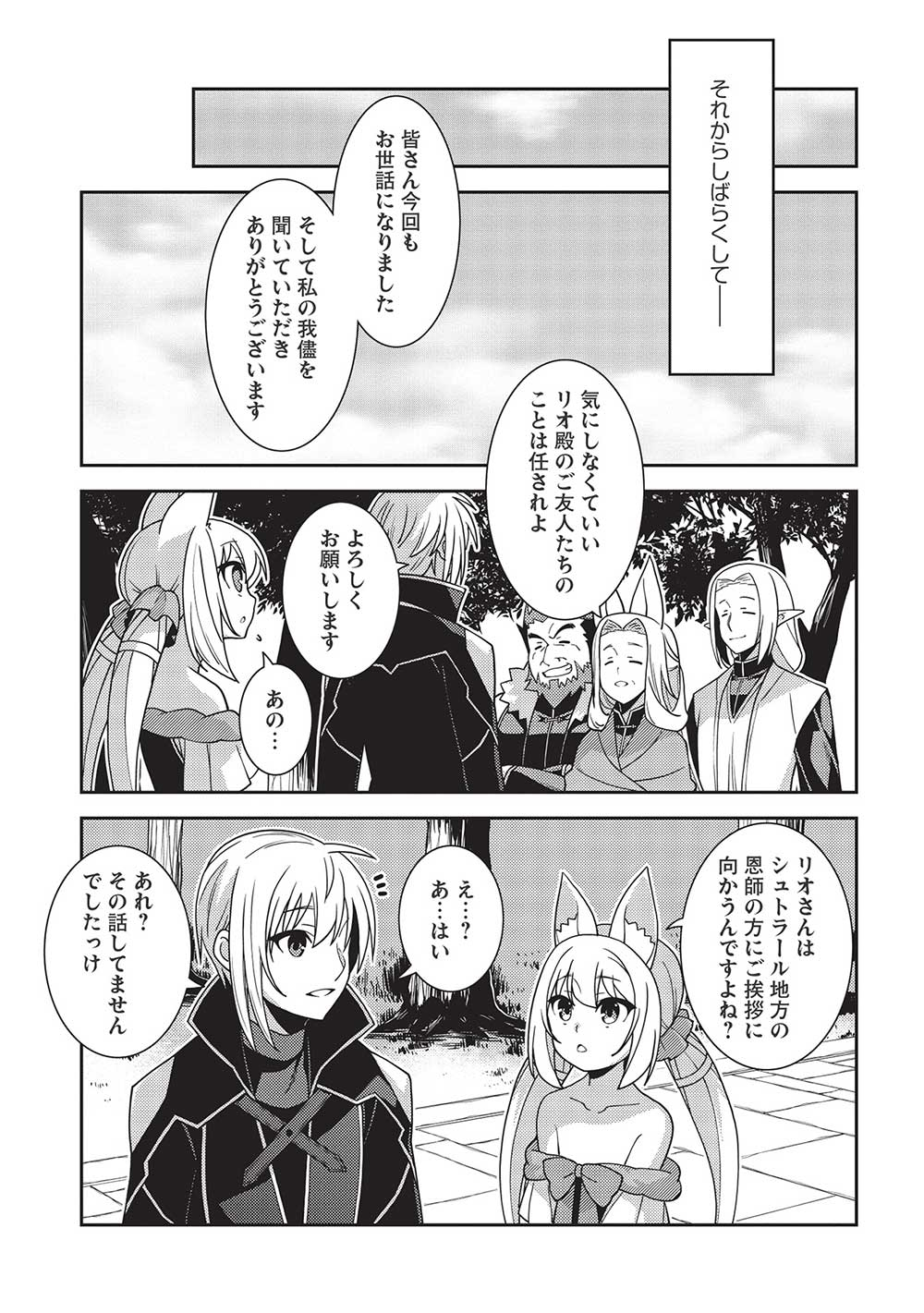 精霊幻想記～こんな世界で出会えた君に～(みなづきふたご) 第44話 - Page 25