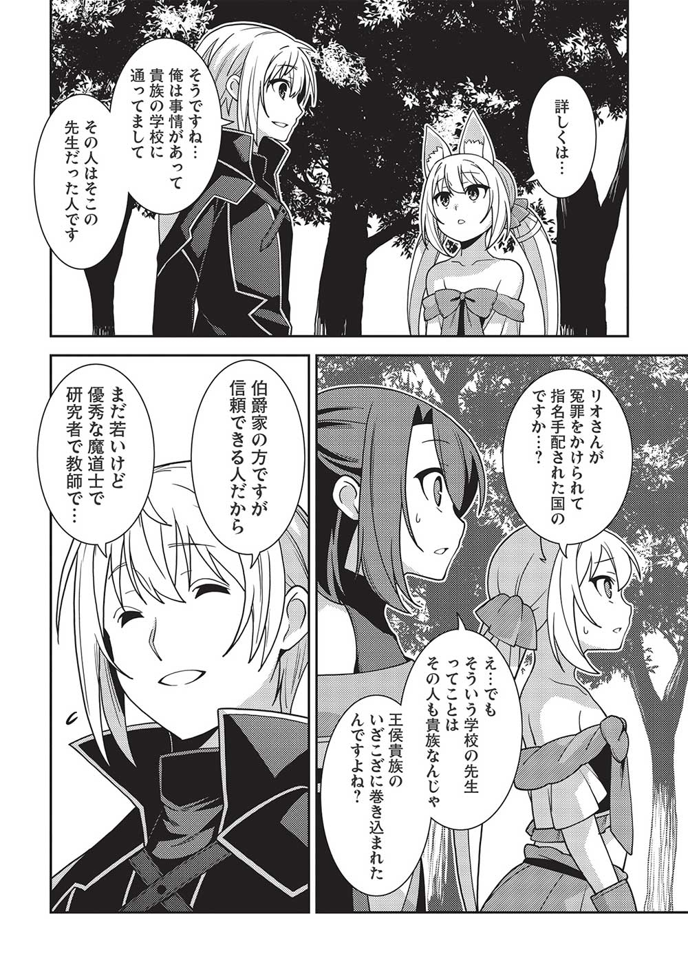 精霊幻想記～こんな世界で出会えた君に～(みなづきふたご) 第44話 - Page 26