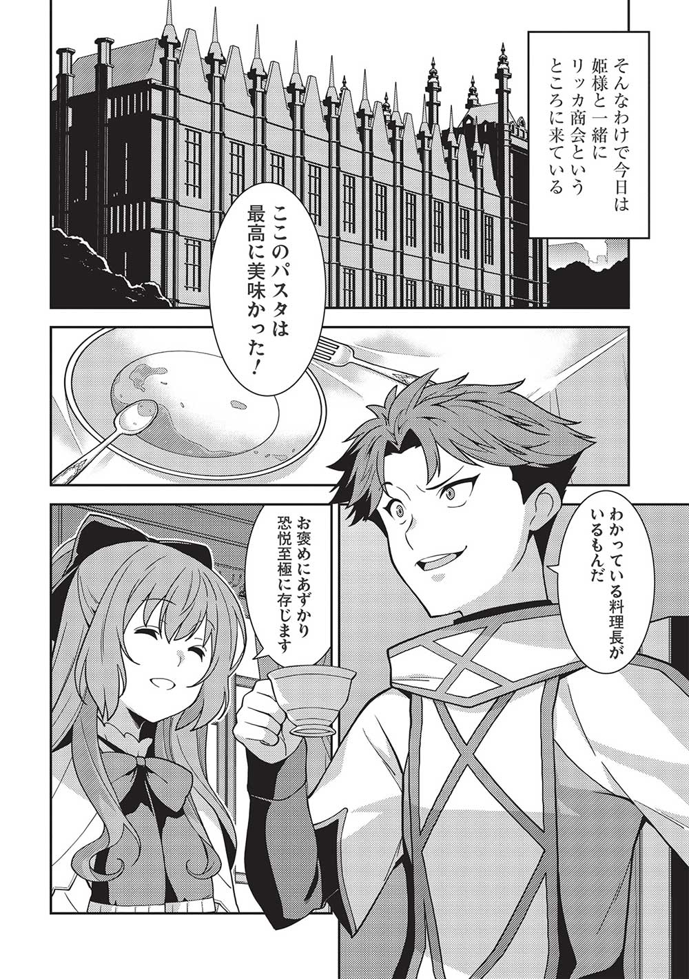 精霊幻想記～こんな世界で出会えた君に～(みなづきふたご) 第45話 - Page 3