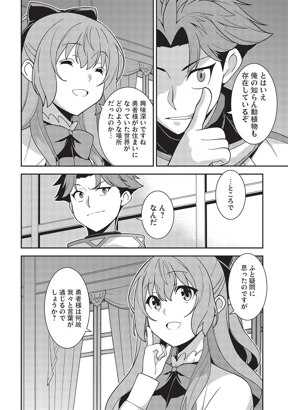 精霊幻想記～こんな世界で出会えた君に～(みなづきふたご) 第45話 - Page 4