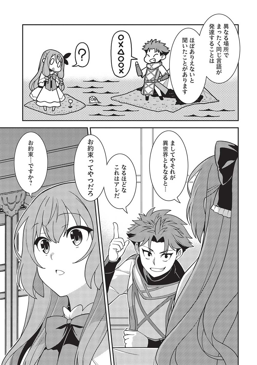 精霊幻想記～こんな世界で出会えた君に～(みなづきふたご) 第45話 - Page 6