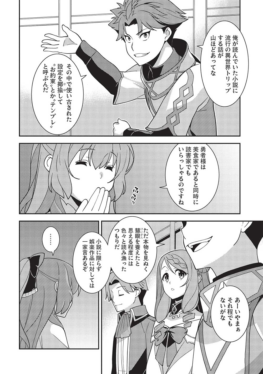 精霊幻想記～こんな世界で出会えた君に～(みなづきふたご) 第45話 - Page 6