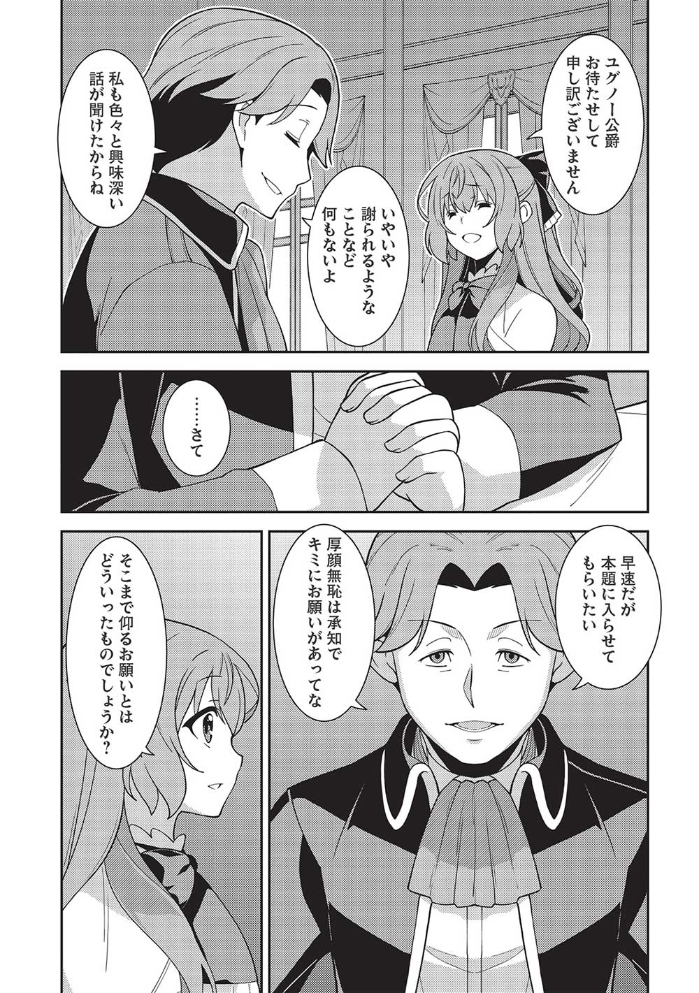 精霊幻想記～こんな世界で出会えた君に～(みなづきふたご) 第45話 - Page 9