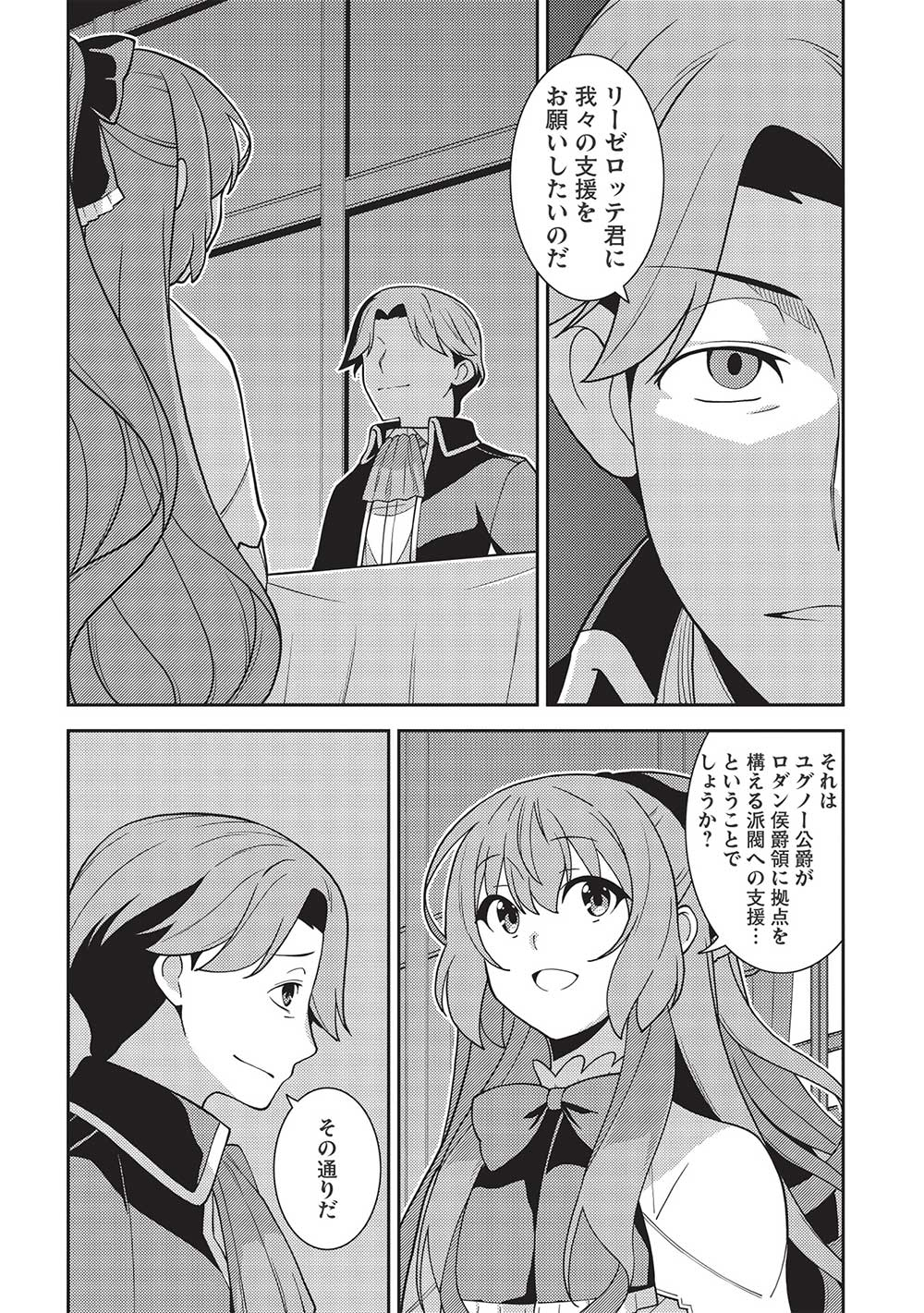 精霊幻想記～こんな世界で出会えた君に～(みなづきふたご) 第45話 - Page 11