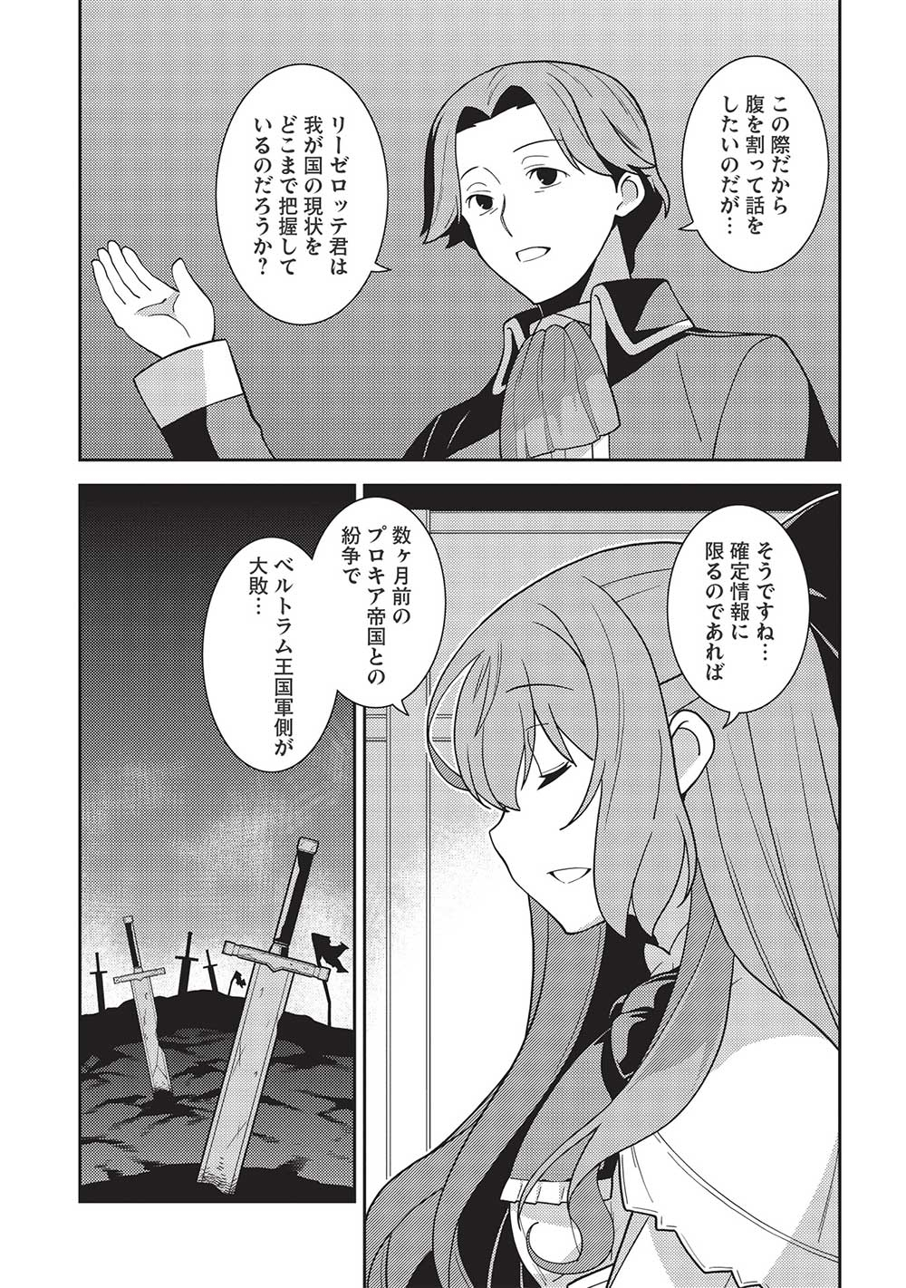 精霊幻想記～こんな世界で出会えた君に～(みなづきふたご) 第45話 - Page 12