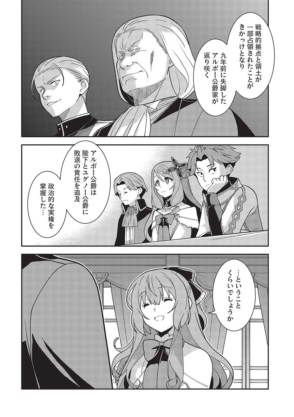 精霊幻想記～こんな世界で出会えた君に～(みなづきふたご) 第45話 - Page 13