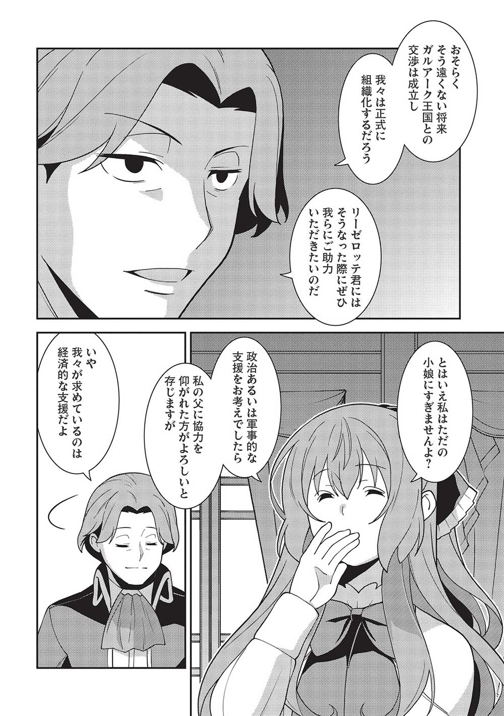 精霊幻想記～こんな世界で出会えた君に～(みなづきふたご) 第45話 - Page 17