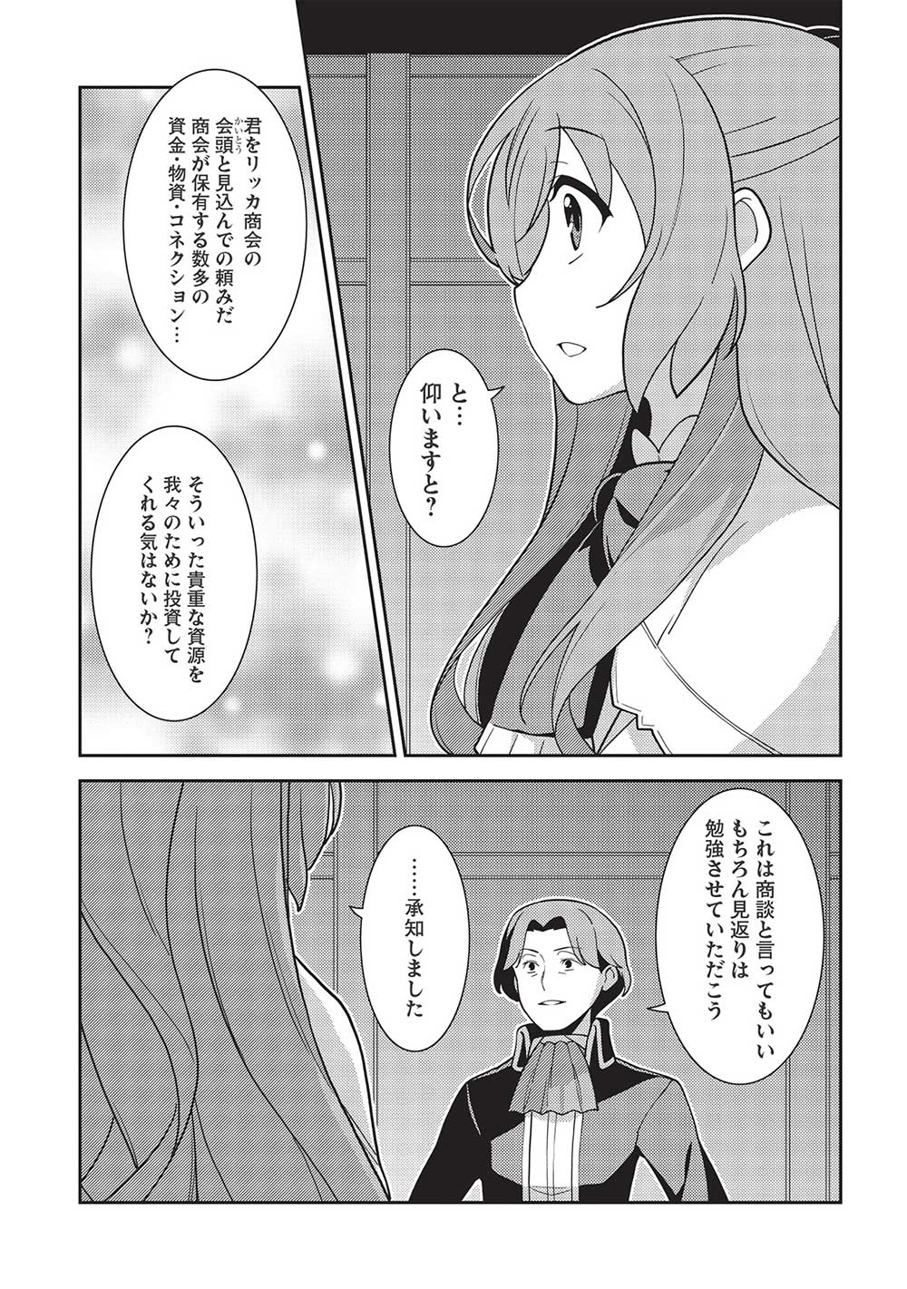 精霊幻想記～こんな世界で出会えた君に～(みなづきふたご) 第45話 - Page 18