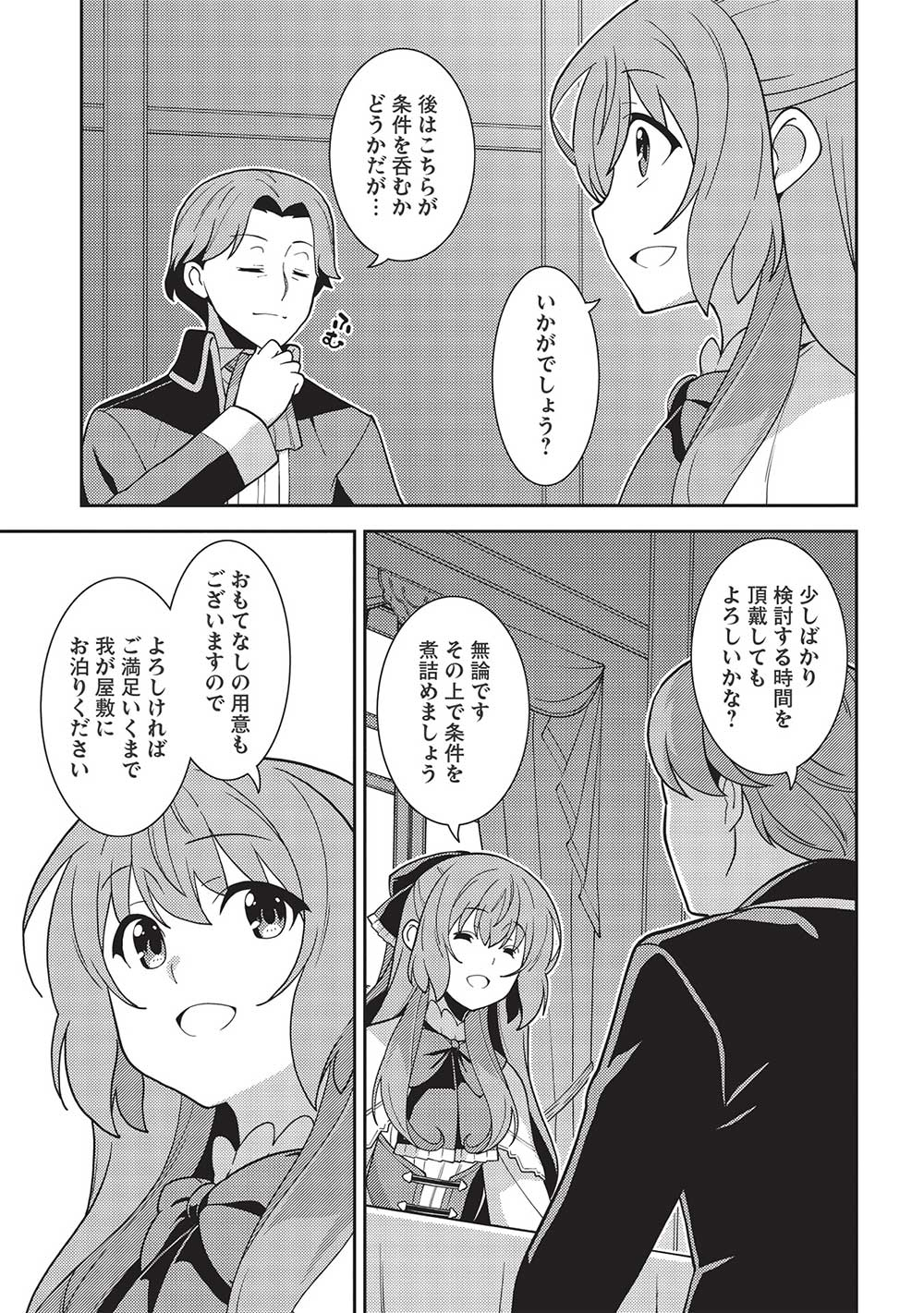 精霊幻想記～こんな世界で出会えた君に～(みなづきふたご) 第45話 - Page 21