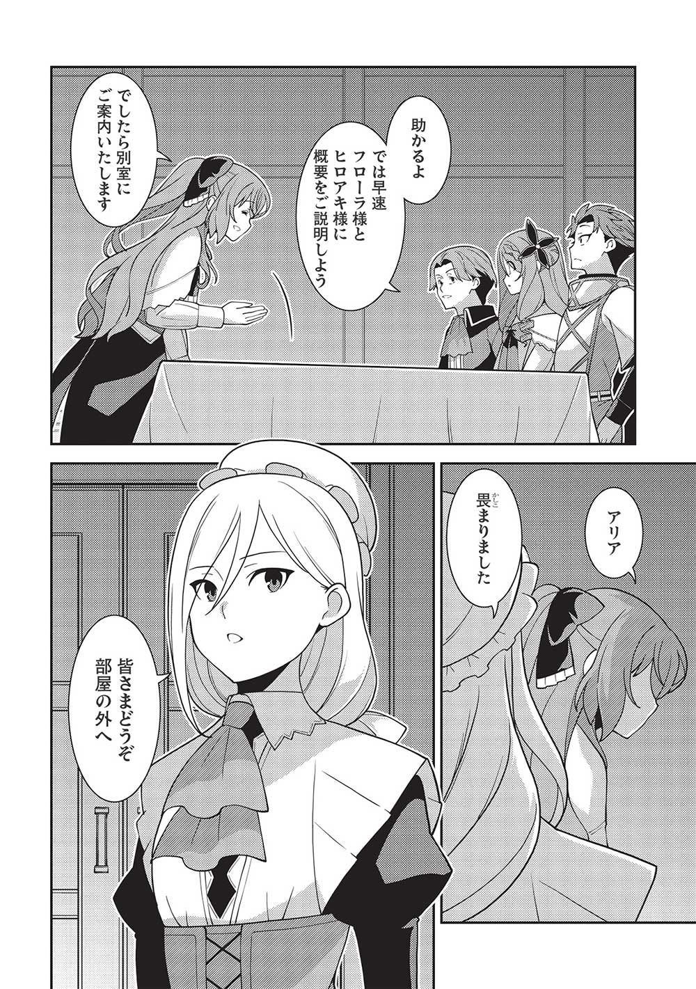 精霊幻想記～こんな世界で出会えた君に～(みなづきふたご) 第45話 - Page 22