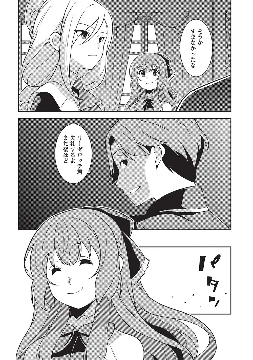 精霊幻想記～こんな世界で出会えた君に～(みなづきふたご) 第45話 - Page 24