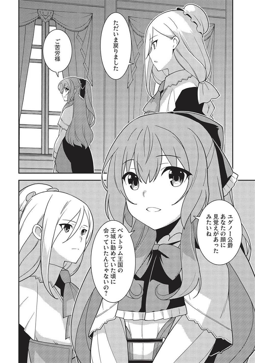 精霊幻想記～こんな世界で出会えた君に～(みなづきふたご) 第45話 - Page 26