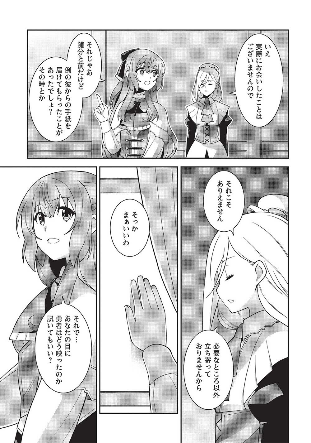 精霊幻想記～こんな世界で出会えた君に～(みなづきふたご) 第45話 - Page 28