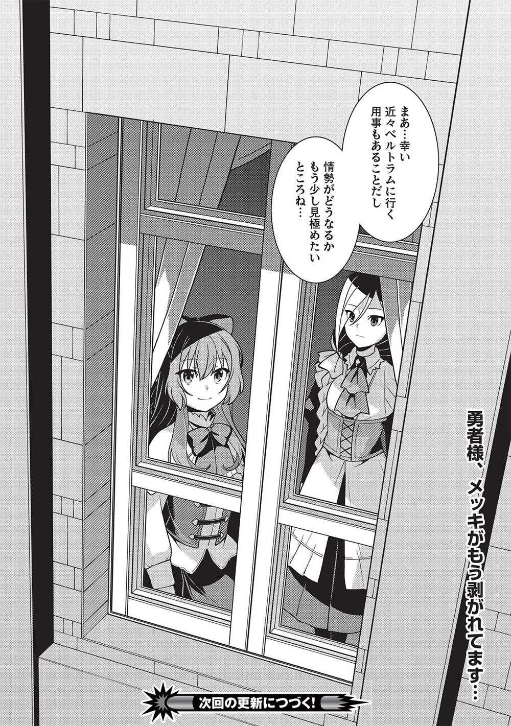 精霊幻想記～こんな世界で出会えた君に～(みなづきふたご) 第45話 - Page 30