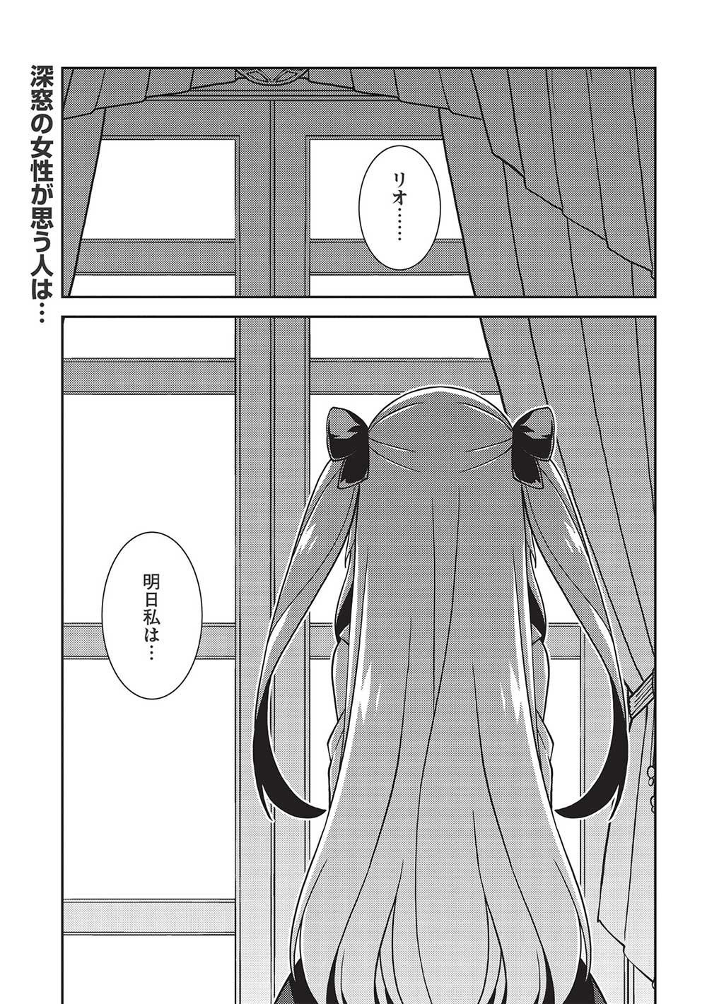 精霊幻想記～こんな世界で出会えた君に～(みなづきふたご) 第46話 - Page 1