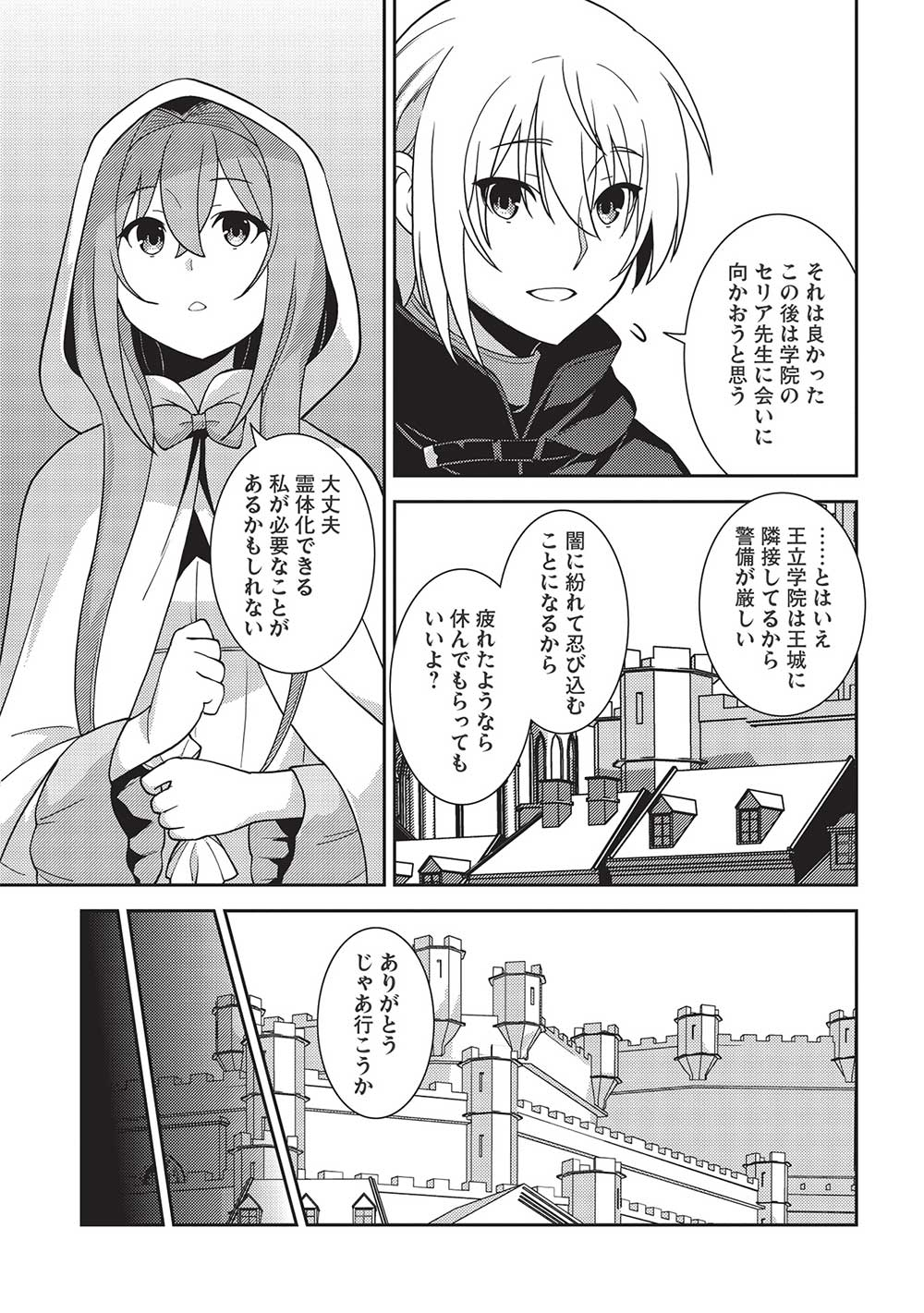 精霊幻想記～こんな世界で出会えた君に～(みなづきふたご) 第46話 - Page 5