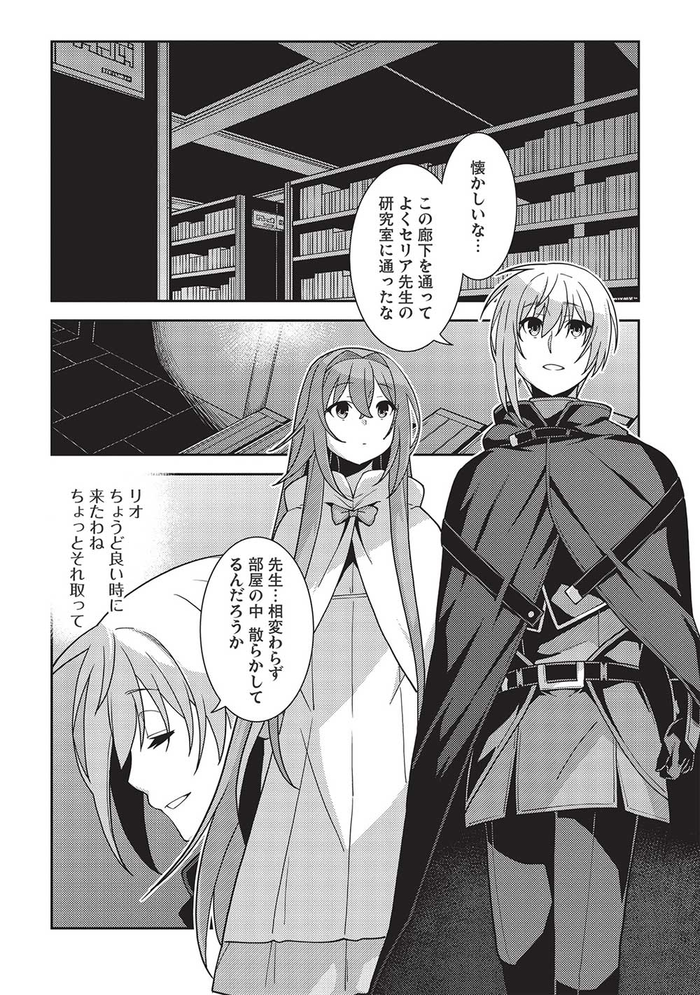 精霊幻想記～こんな世界で出会えた君に～(みなづきふたご) 第46話 - Page 7