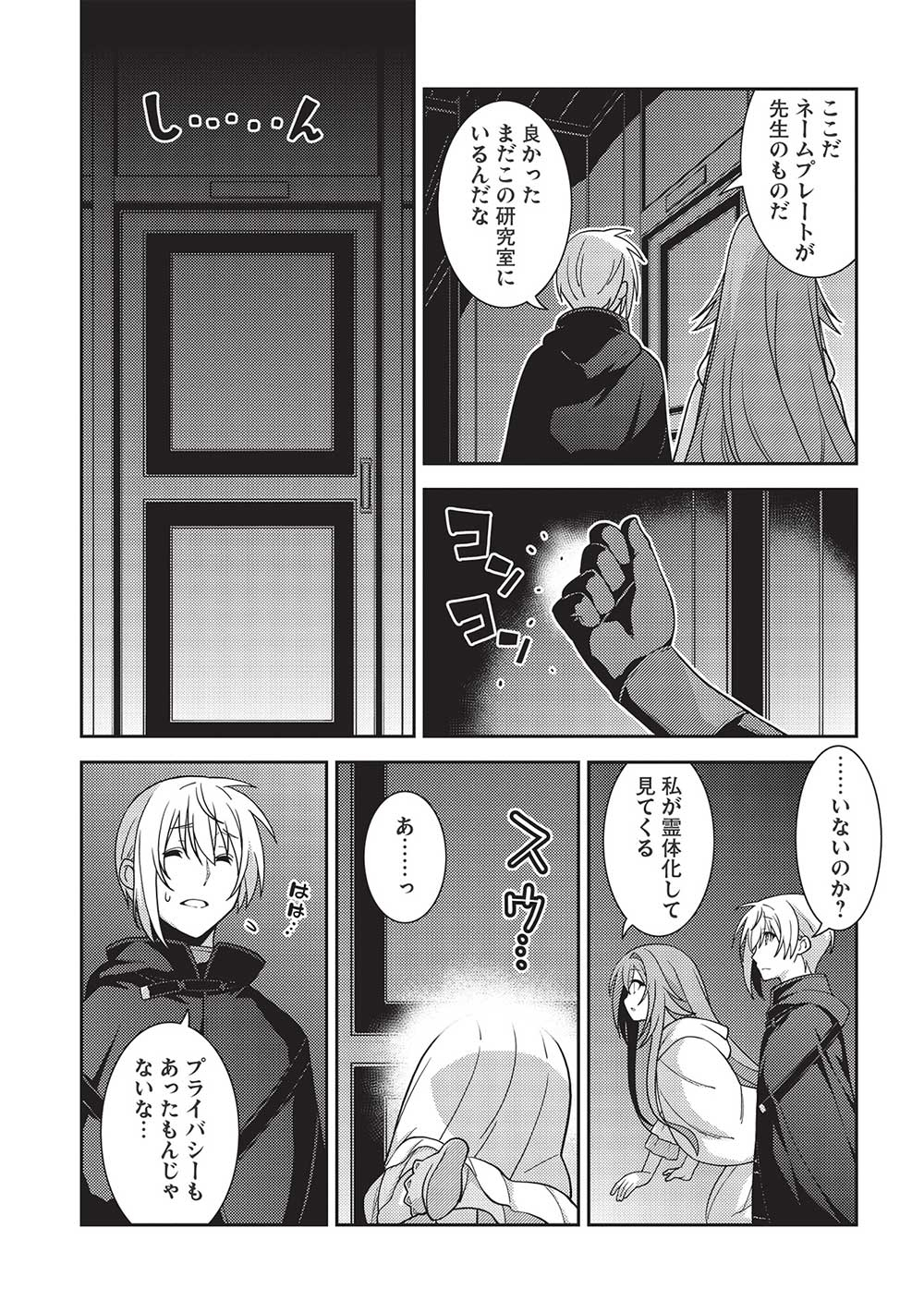 精霊幻想記～こんな世界で出会えた君に～(みなづきふたご) 第46話 - Page 9