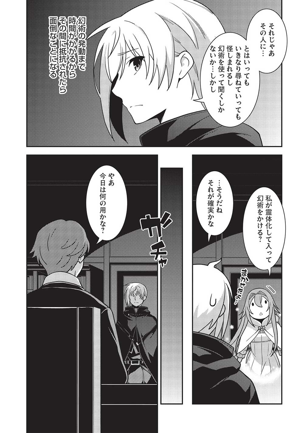 精霊幻想記～こんな世界で出会えた君に～(みなづきふたご) 第46話 - Page 12