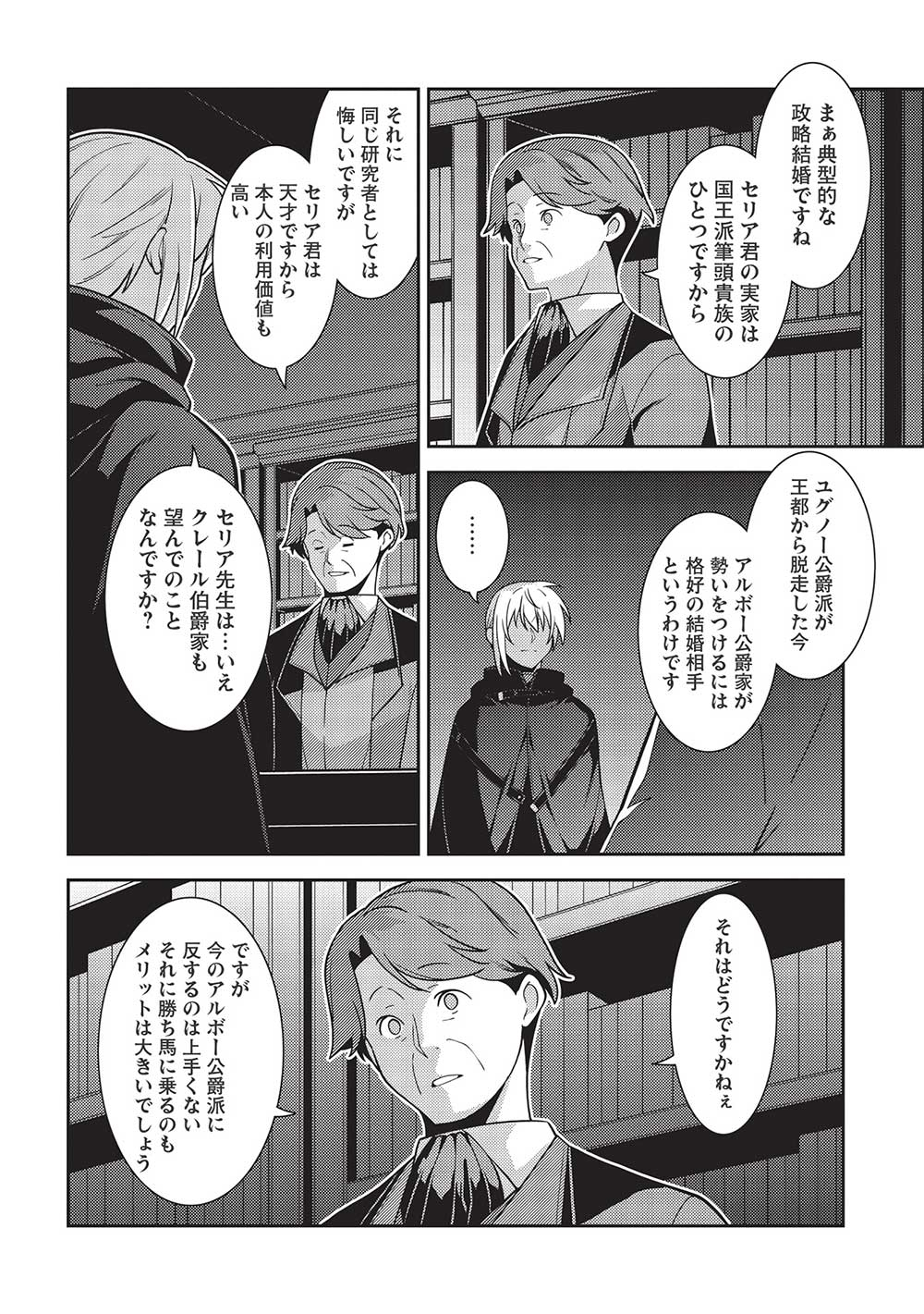 精霊幻想記～こんな世界で出会えた君に～(みなづきふたご) 第46話 - Page 14