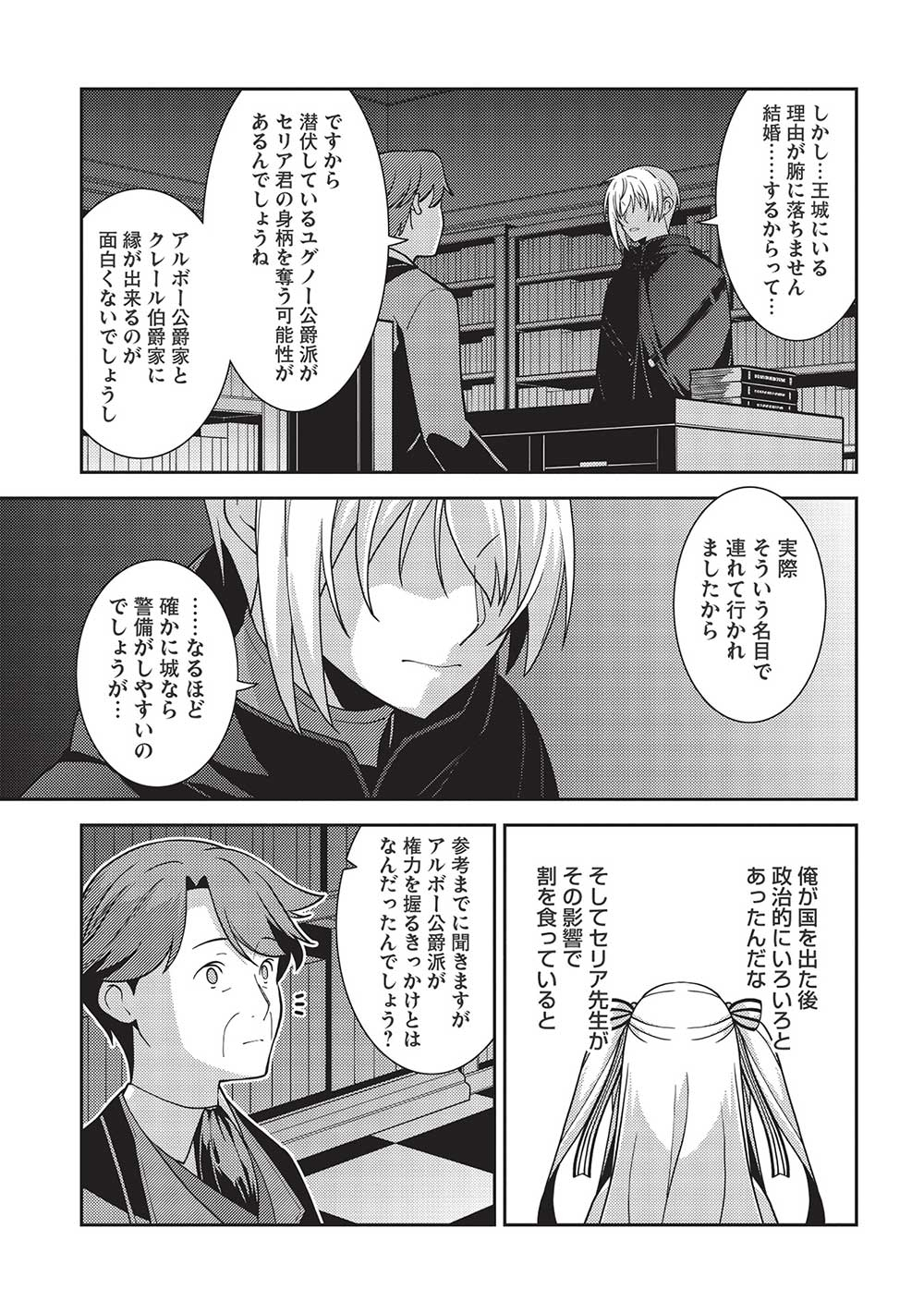 精霊幻想記～こんな世界で出会えた君に～(みなづきふたご) 第46話 - Page 16