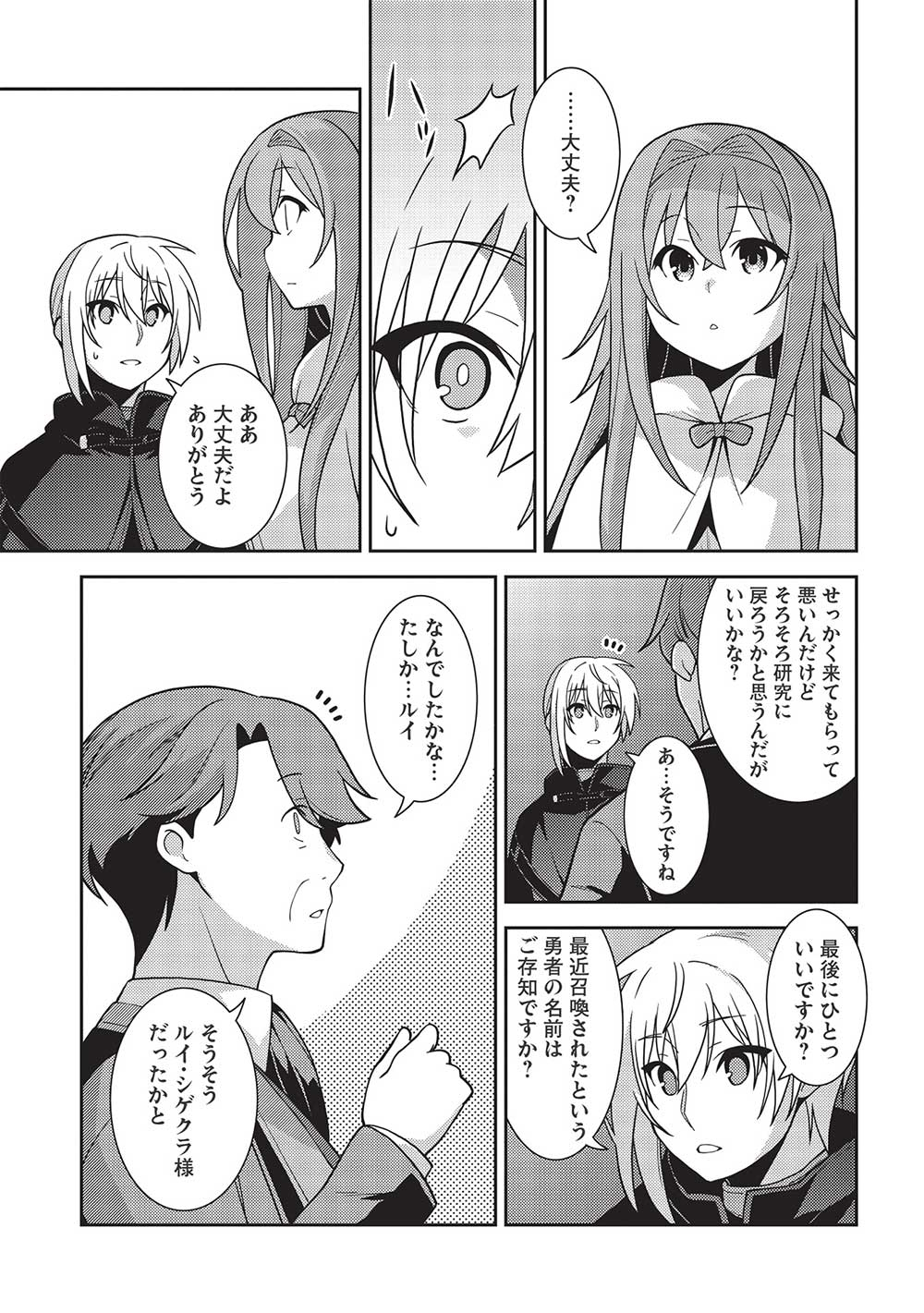 精霊幻想記～こんな世界で出会えた君に～(みなづきふたご) 第46話 - Page 17