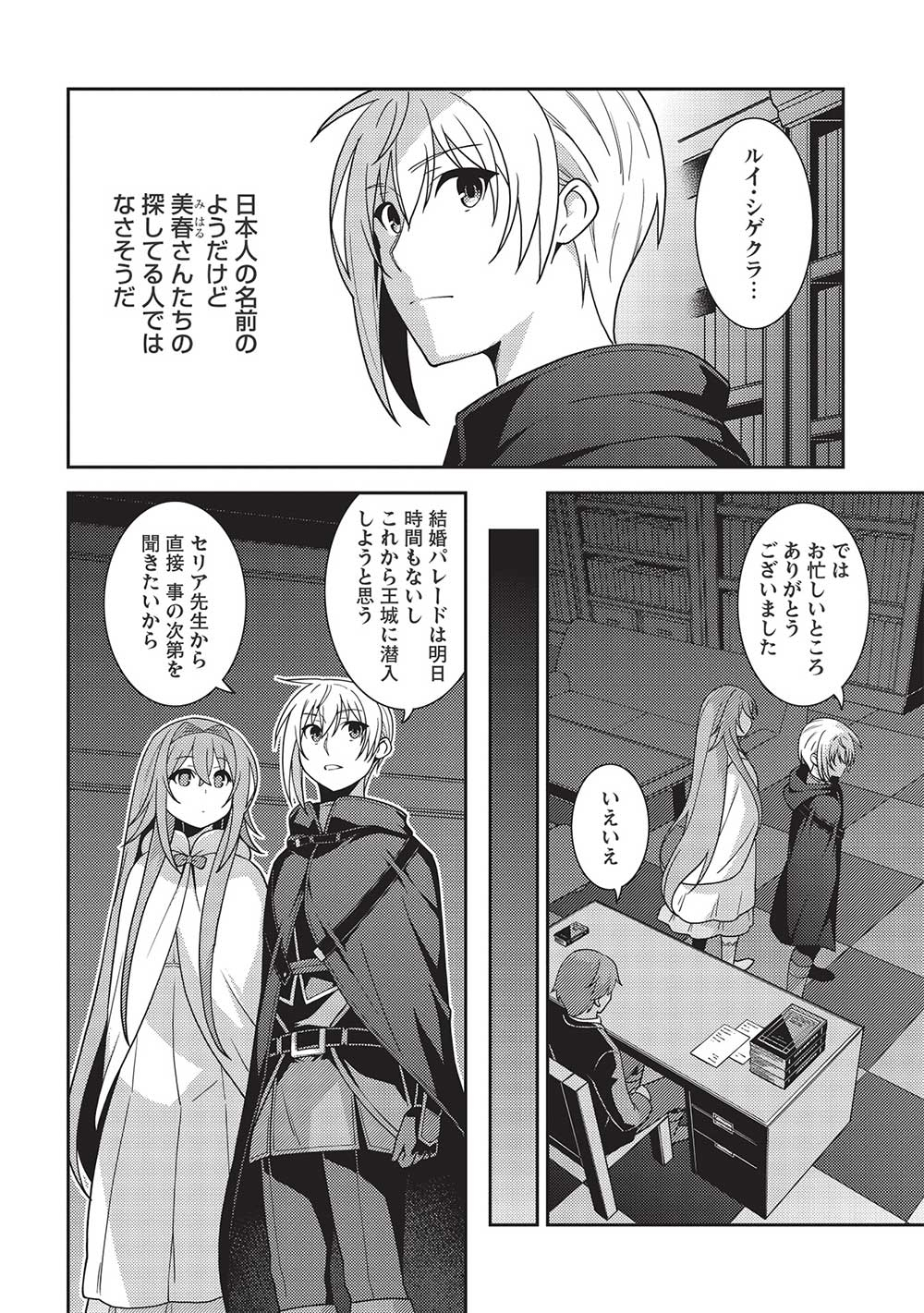 精霊幻想記～こんな世界で出会えた君に～(みなづきふたご) 第46話 - Page 18