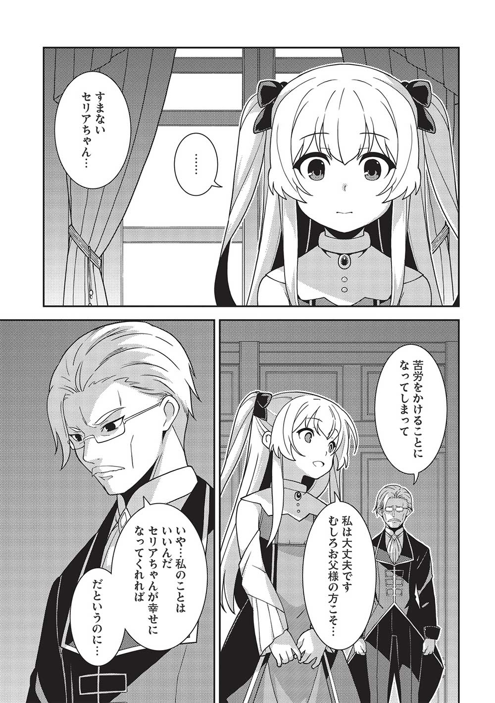 精霊幻想記～こんな世界で出会えた君に～(みなづきふたご) 第46話 - Page 22