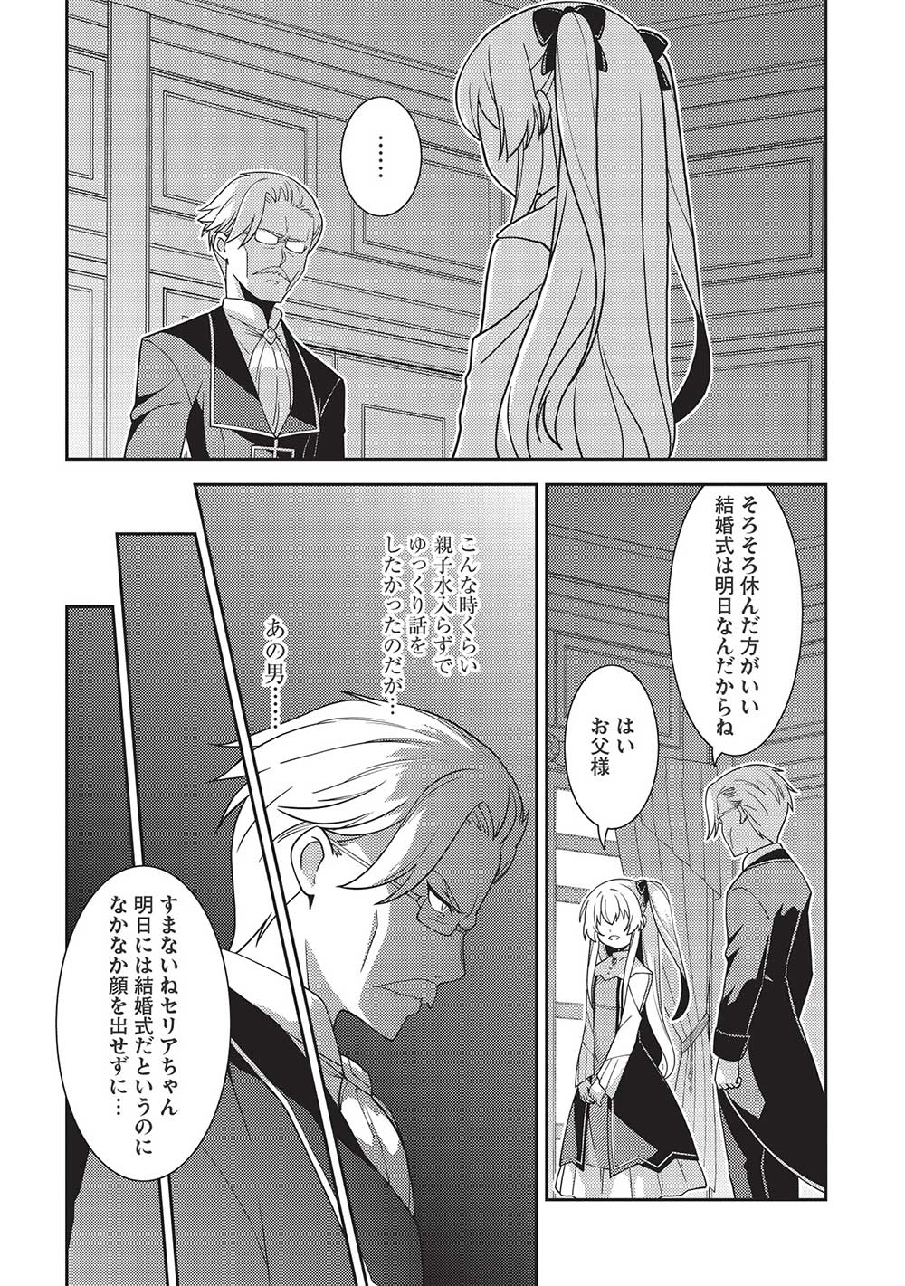 精霊幻想記～こんな世界で出会えた君に～(みなづきふたご) 第46話 - Page 22