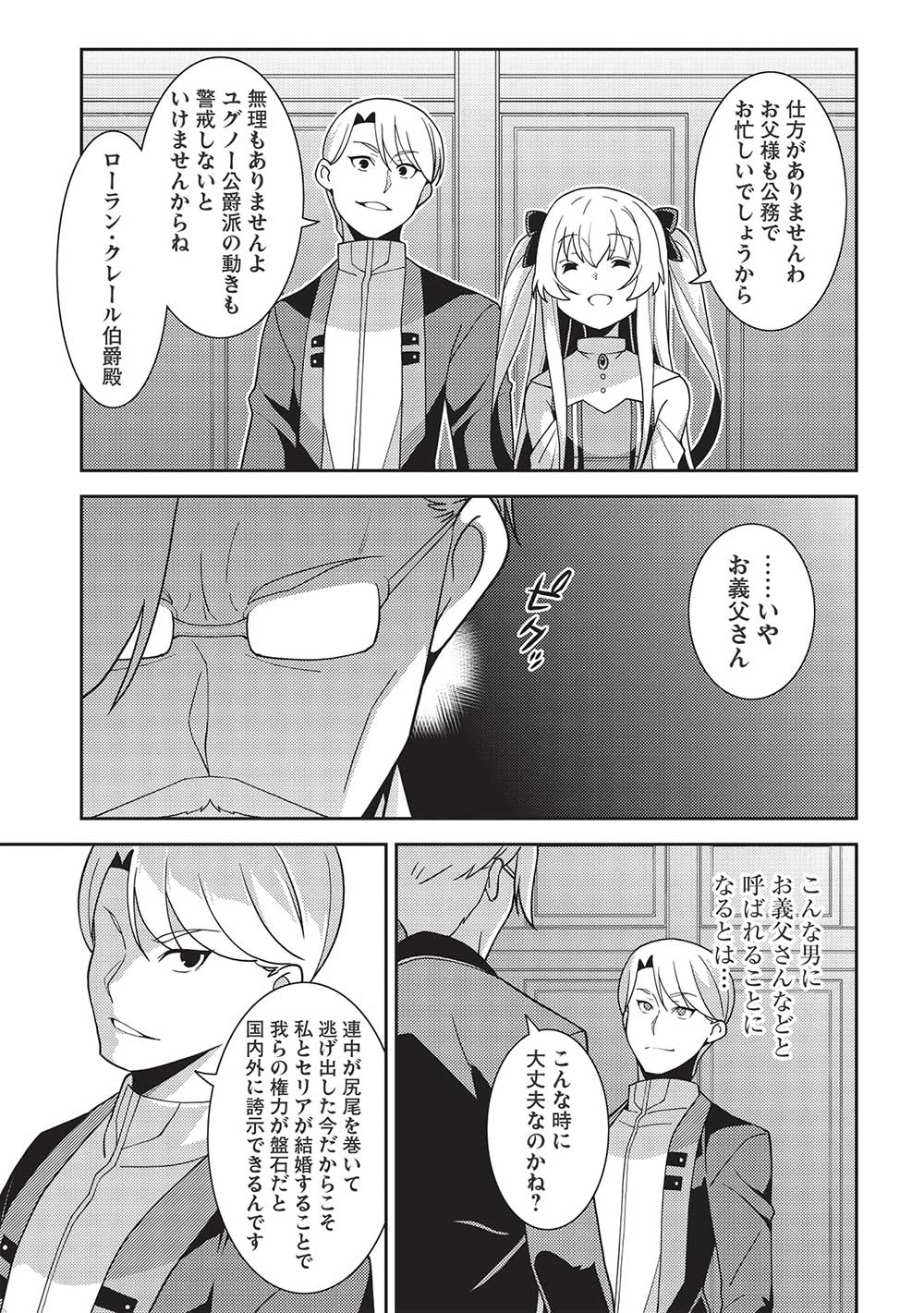 精霊幻想記～こんな世界で出会えた君に～(みなづきふたご) 第46話 - Page 24