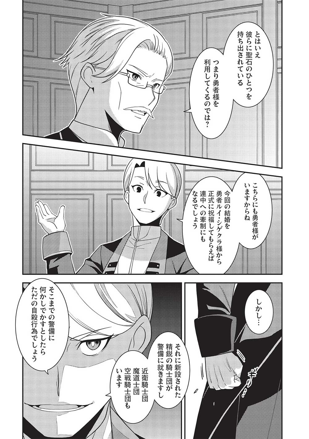 精霊幻想記～こんな世界で出会えた君に～(みなづきふたご) 第46話 - Page 25