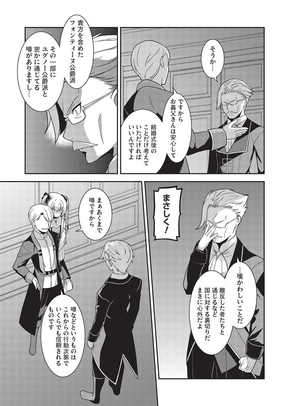 精霊幻想記～こんな世界で出会えた君に～(みなづきふたご) 第46話 - Page 26