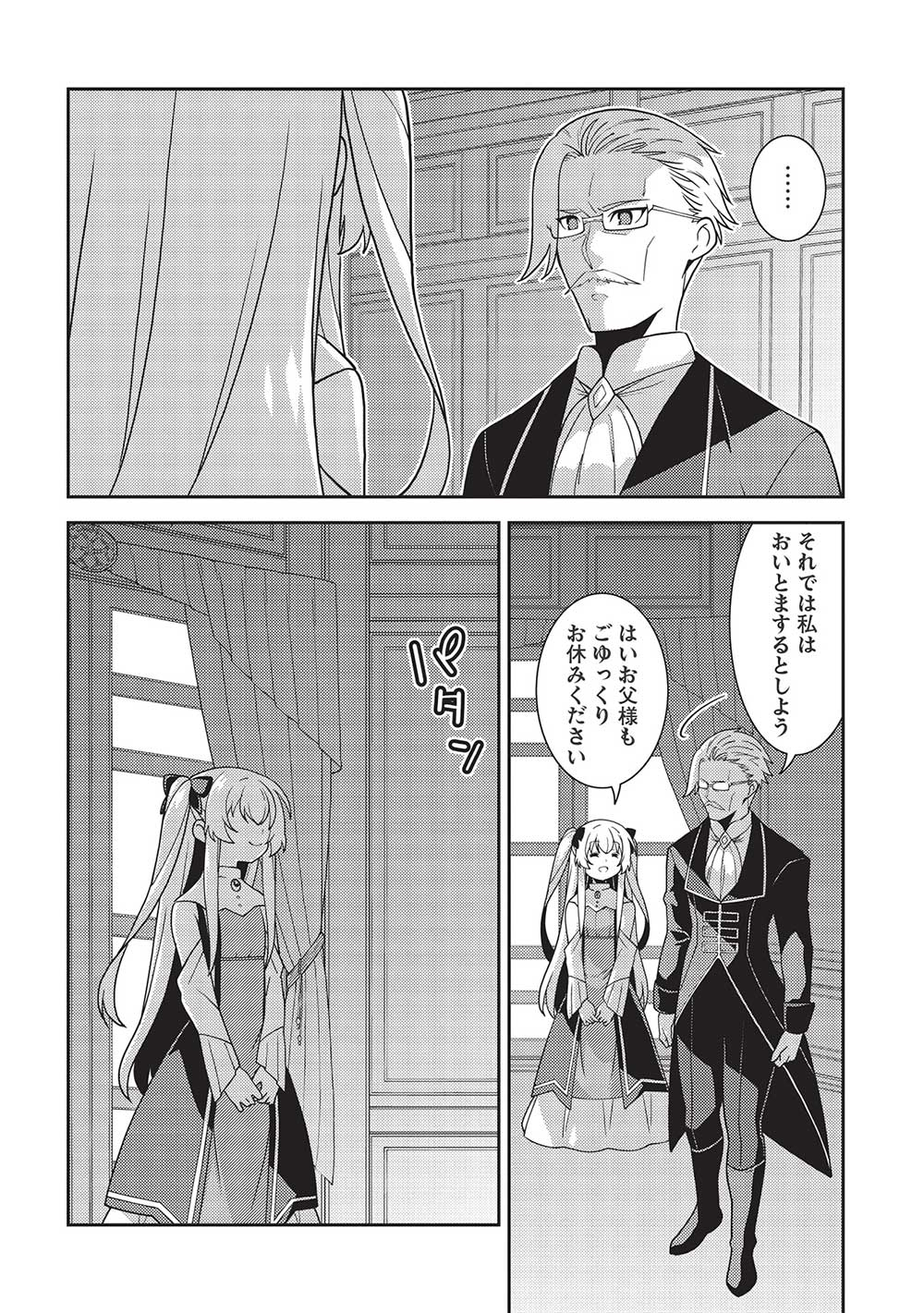 精霊幻想記～こんな世界で出会えた君に～(みなづきふたご) 第46話 - Page 28