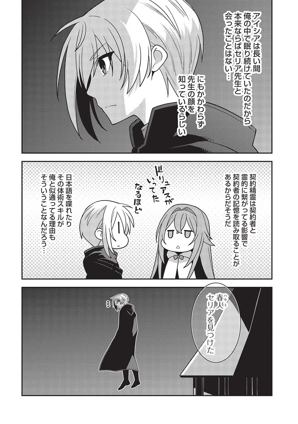 精霊幻想記～こんな世界で出会えた君に～(みなづきふたご) 第47話 - Page 2