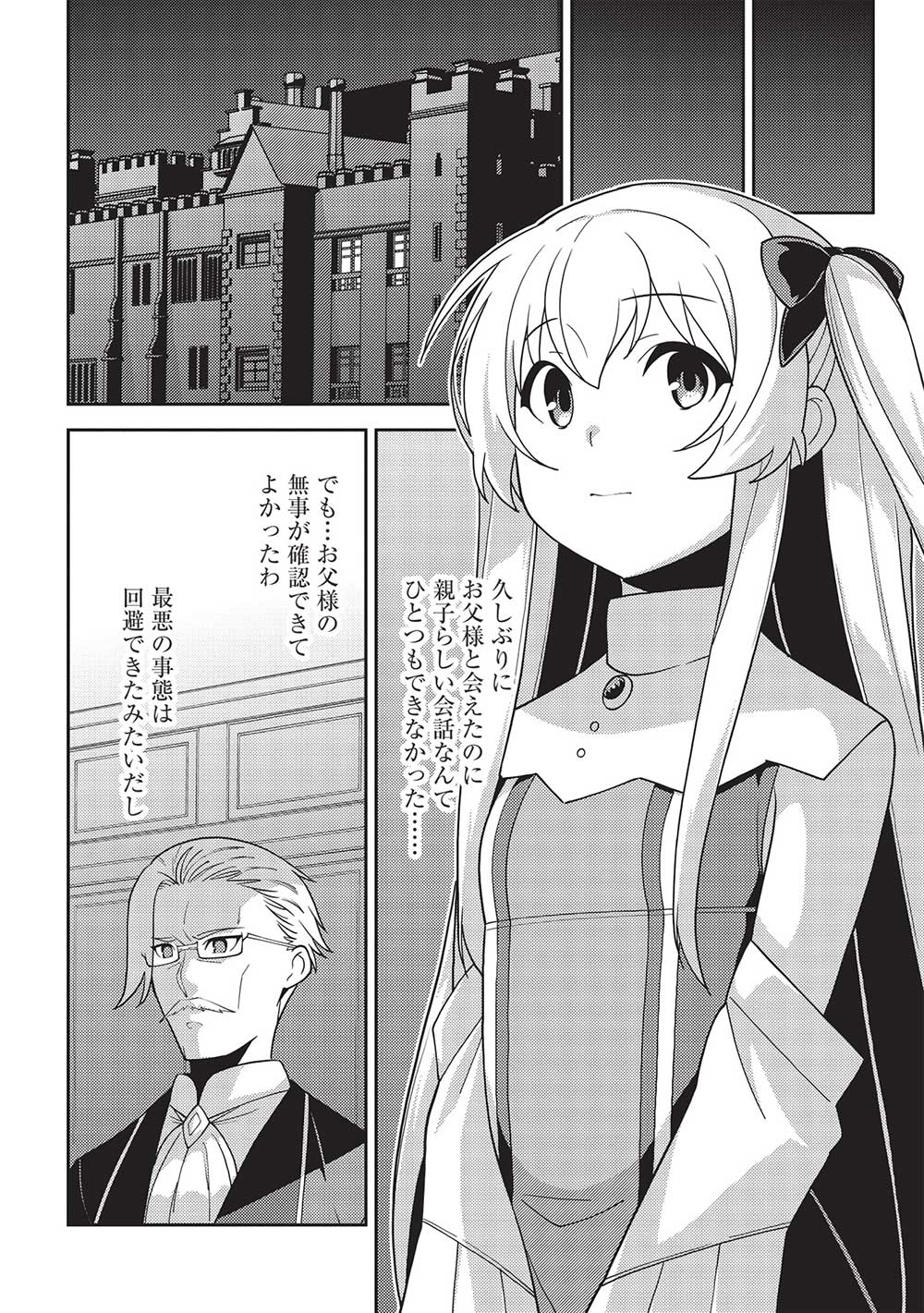 精霊幻想記～こんな世界で出会えた君に～(みなづきふたご) 第47話 - Page 4