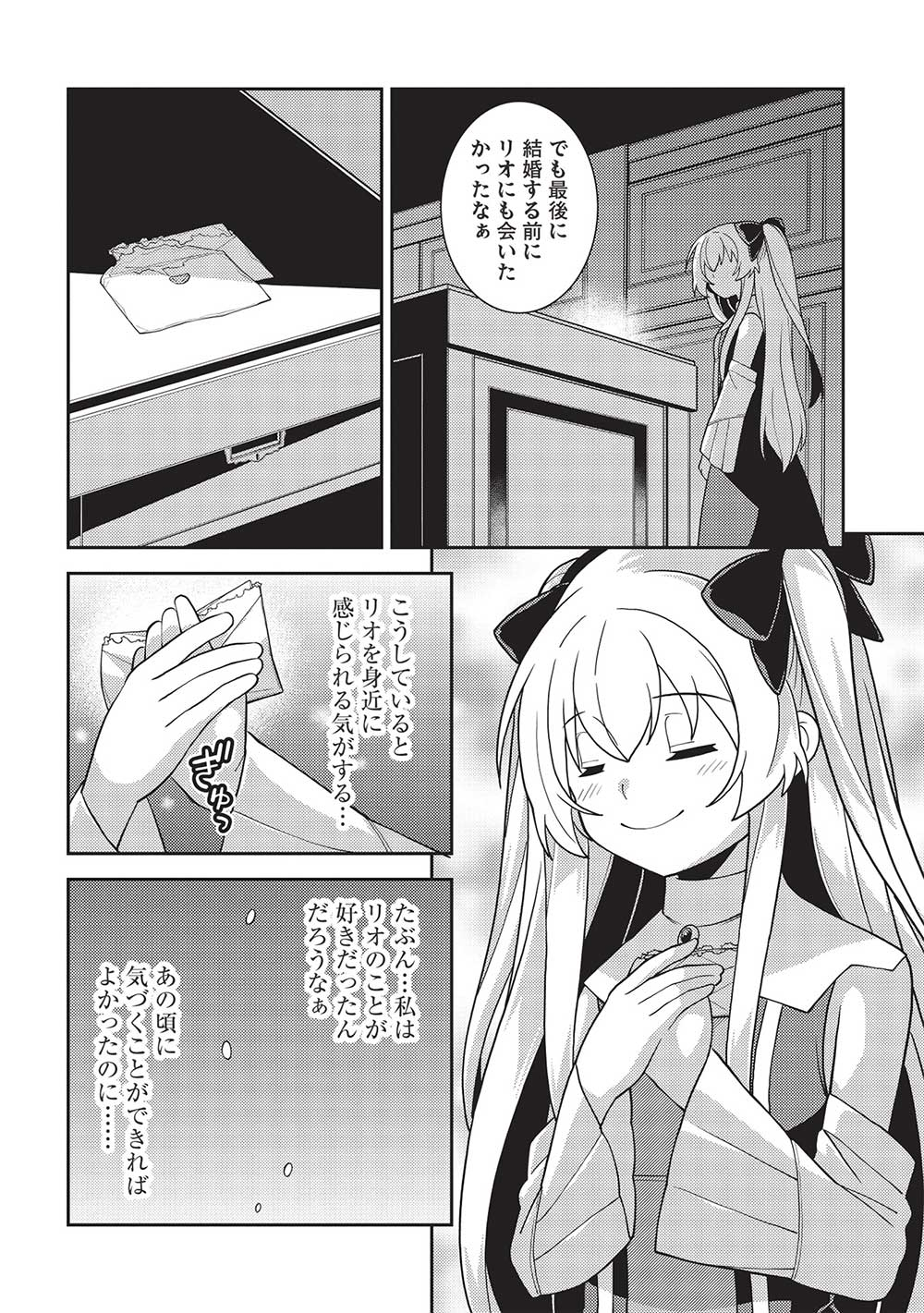 精霊幻想記～こんな世界で出会えた君に～(みなづきふたご) 第47話 - Page 6