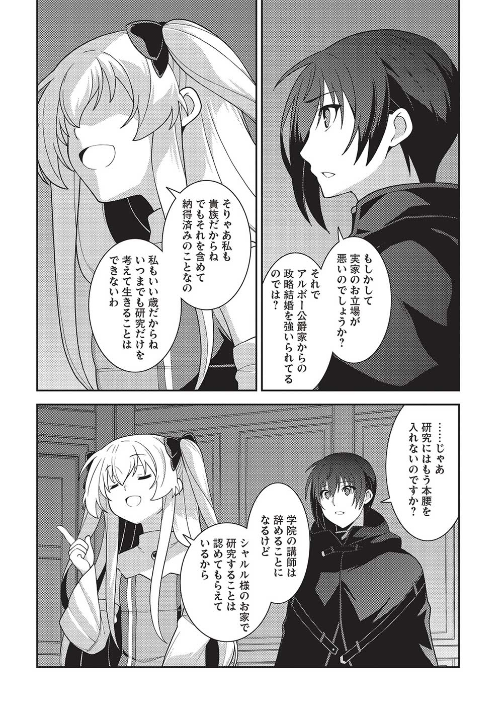 精霊幻想記～こんな世界で出会えた君に～(みなづきふたご) 第47話 - Page 20