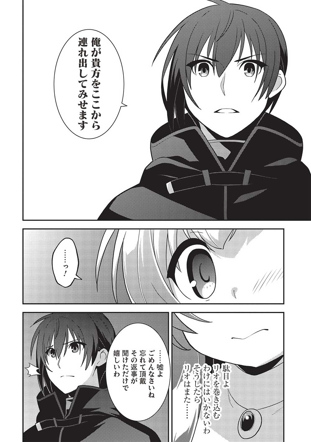 精霊幻想記～こんな世界で出会えた君に～(みなづきふたご) 第47話 - Page 24