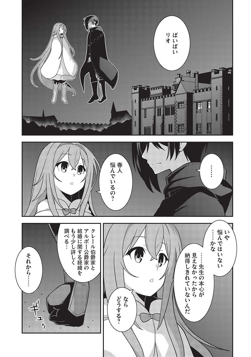 精霊幻想記～こんな世界で出会えた君に～(みなづきふたご) 第47話 - Page 29